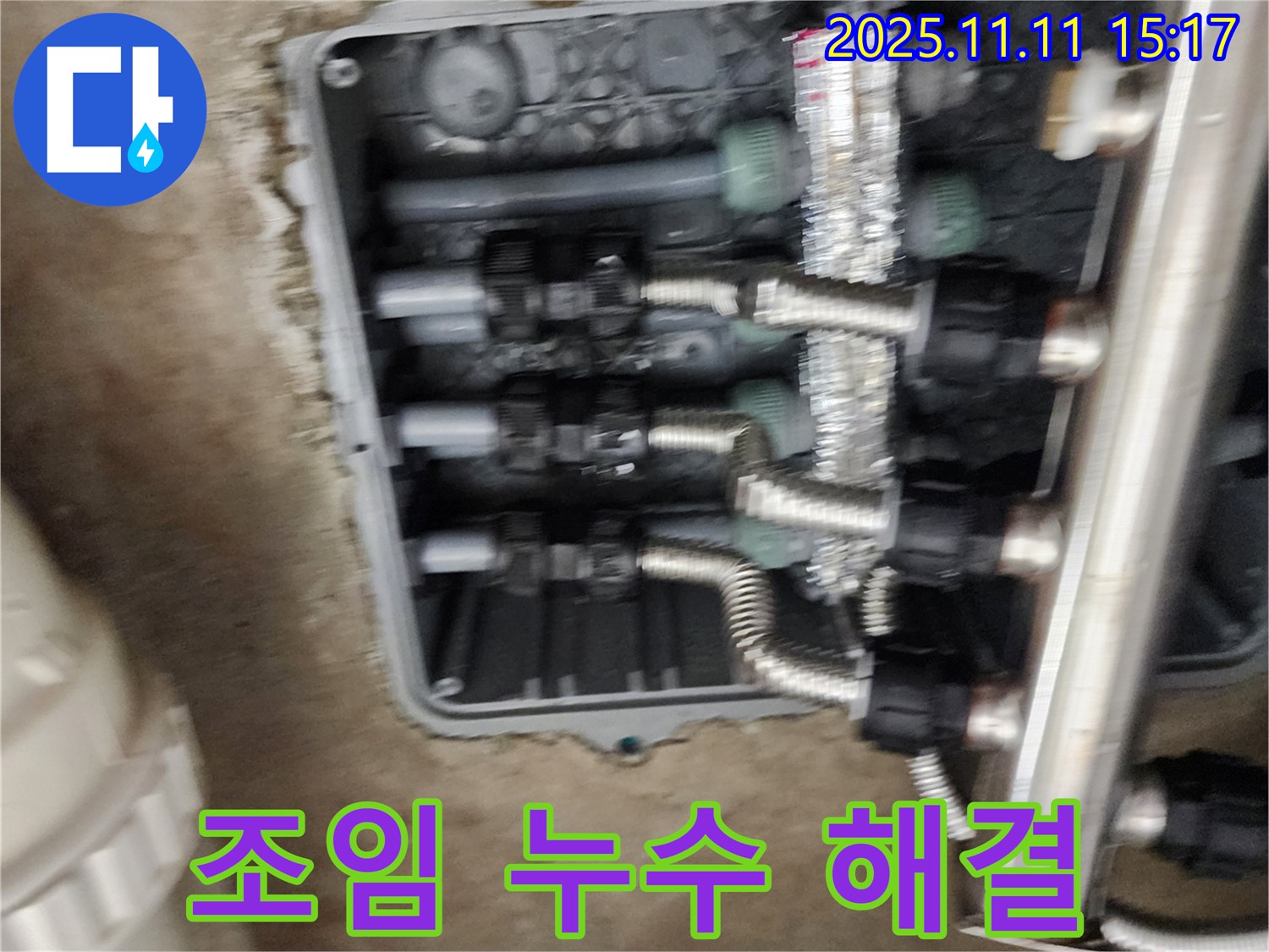 포천 소흘읍 초가팔리 누수 - 분배기 연결 부위 누수 간단 조임 해결 - 꼼꼼하게