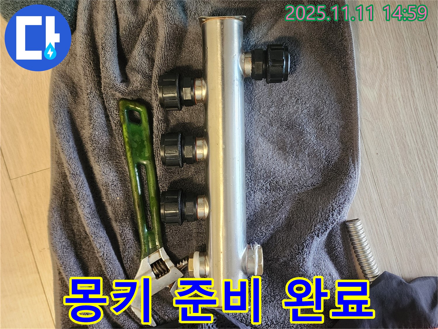 포천 소흘읍 초가팔리 누수 - 새 분배관과 몽키스패너 준비 완료
