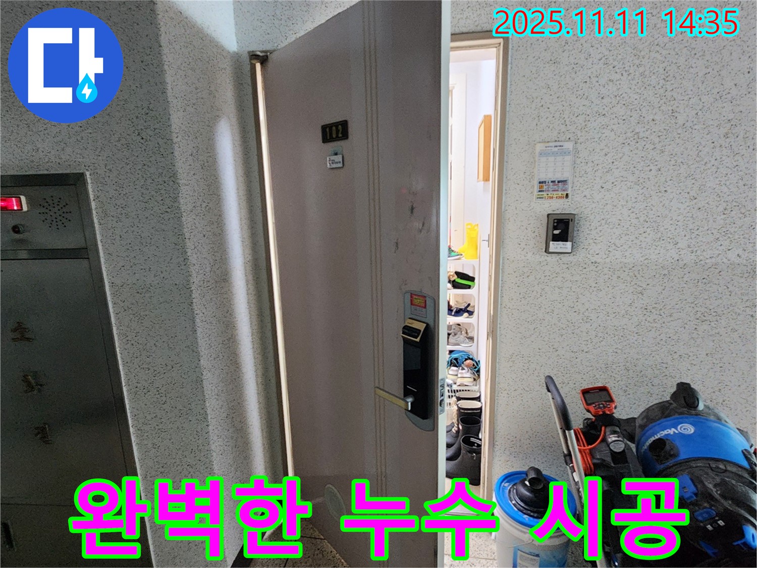 포천 소흘읍 초가팔리 누수 완벽 시공 - 누수탐지부터 완벽한 마무리까지 원스톱 서비스.