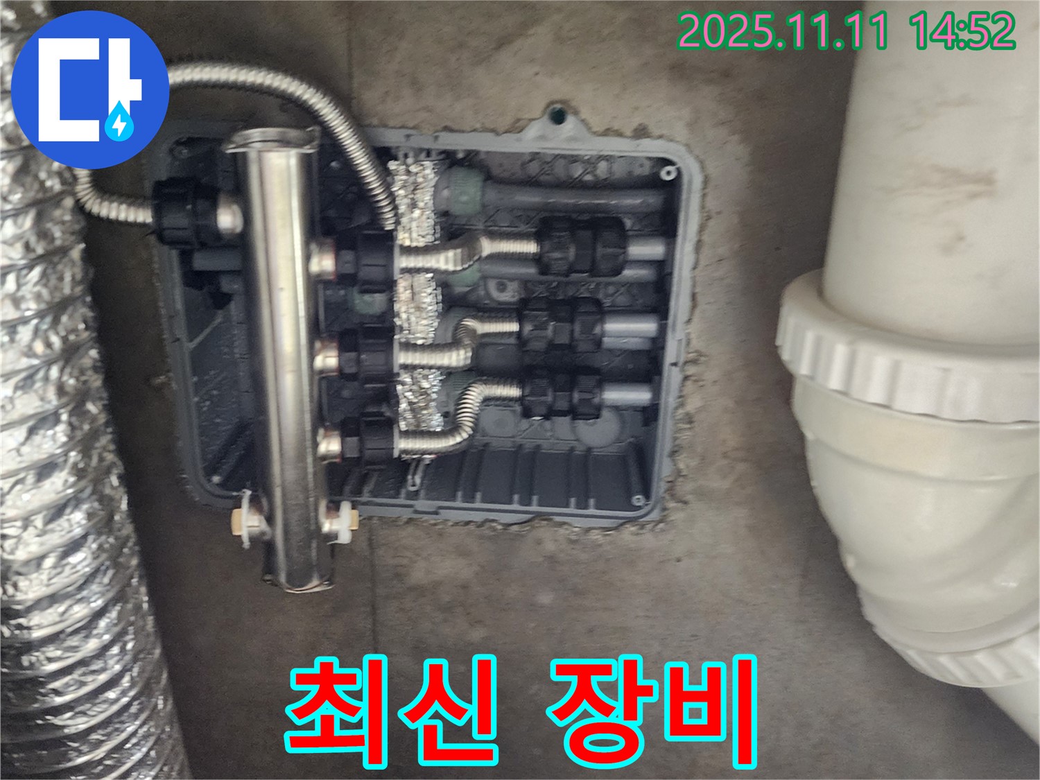 포천 소흘읍 초가팔리 누수 - 최신 장비로 숨은 누수까지 완벽하게 탐지
