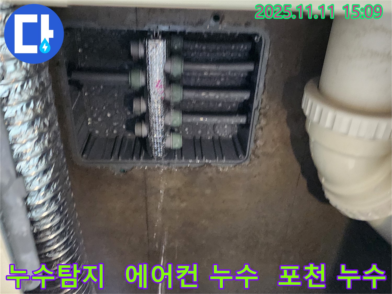 포천 소흘읍 - 초가팔리 에어컨 누수 현장에서 누수탐지 및 해결 과정을 담았습니다.