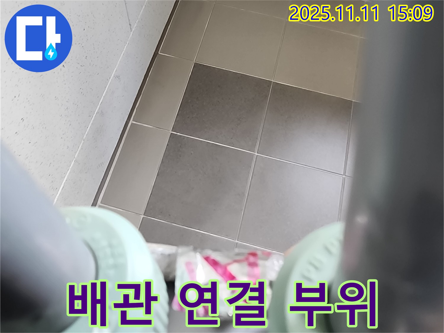 포천 소흘읍 초가팔리 욕실 누수 - 배관 연결 부위에서 발생한 누수를 꼼꼼하게 확인하고 보수하는 과정을 보여줍니다.