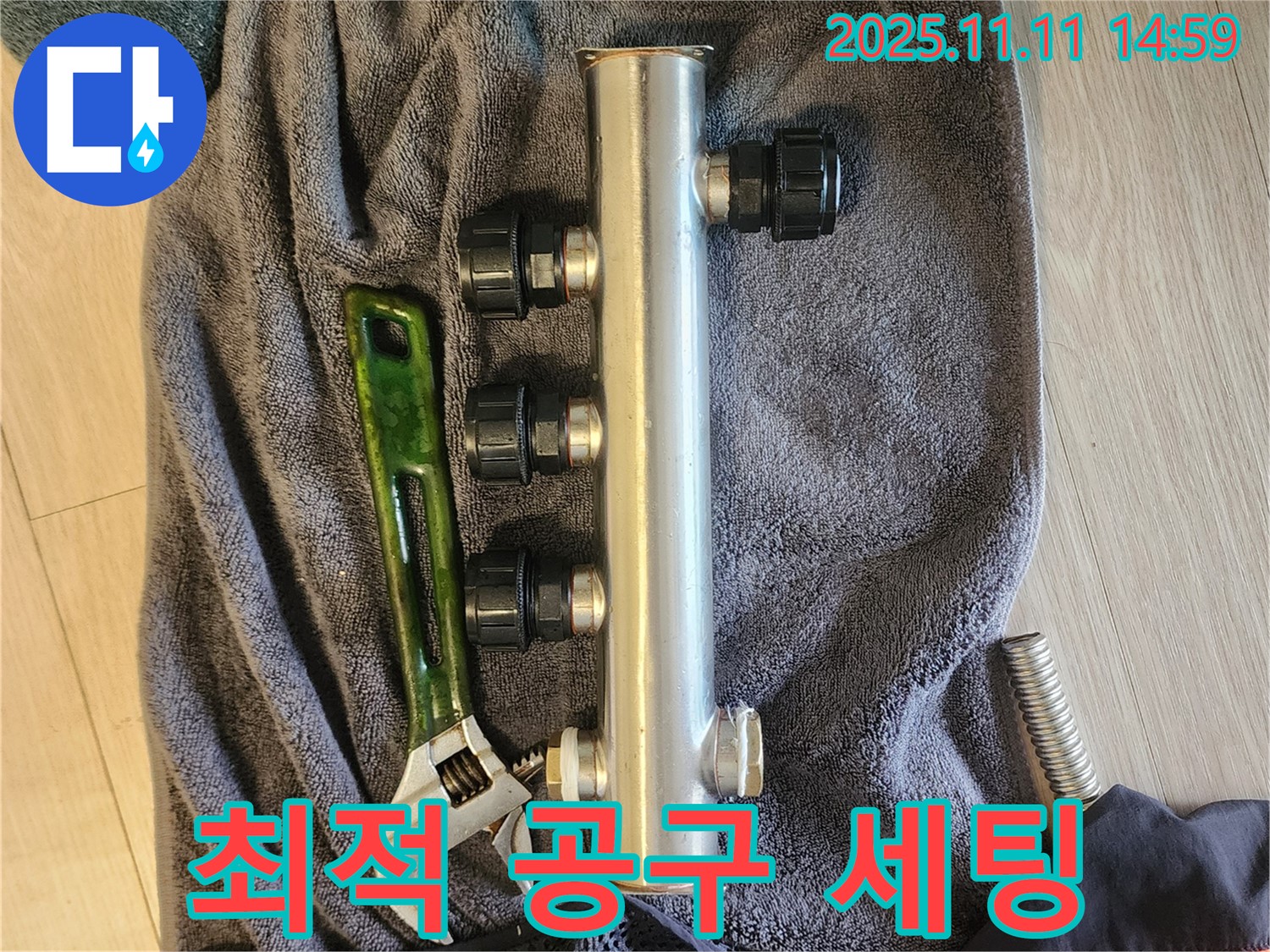 포천 초가팔리 누수 - 분배관 교체를 위한 최적의 공구 세팅