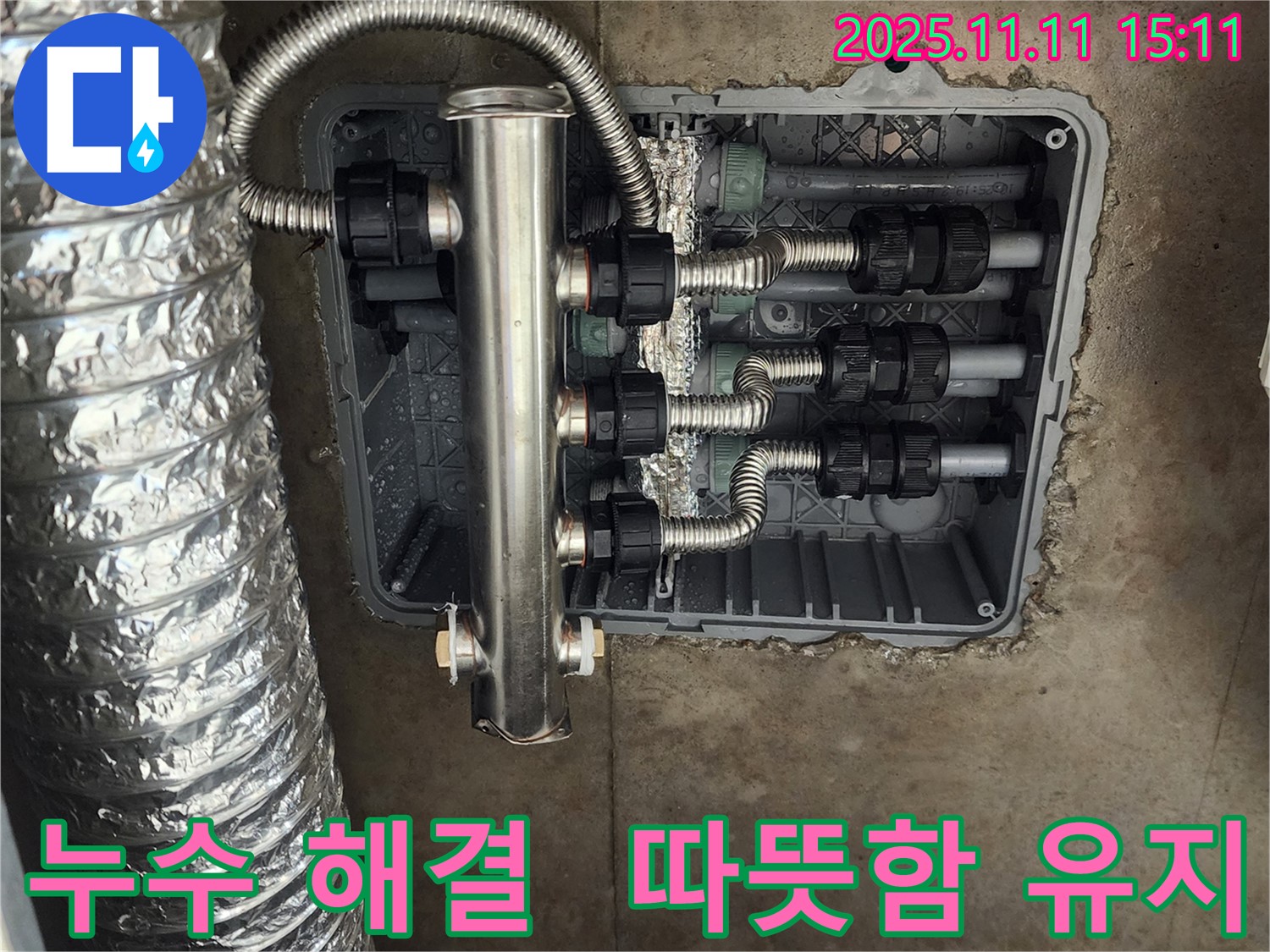포천 초가팔리 누수 - 스테인리스 분배기 교체로 누수를 확실하게 해결하고 따뜻함은 그대로 유지하세요!