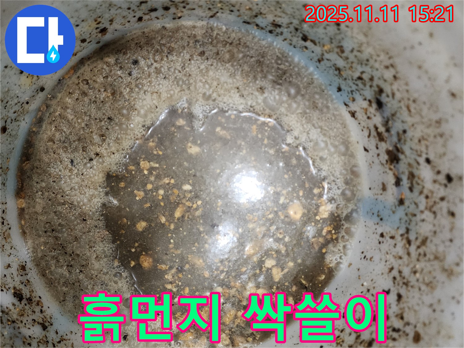 포천시 소흘읍 누수 해결 - 배관 속 흙먼지 싹쓸이 후 누수 해결!