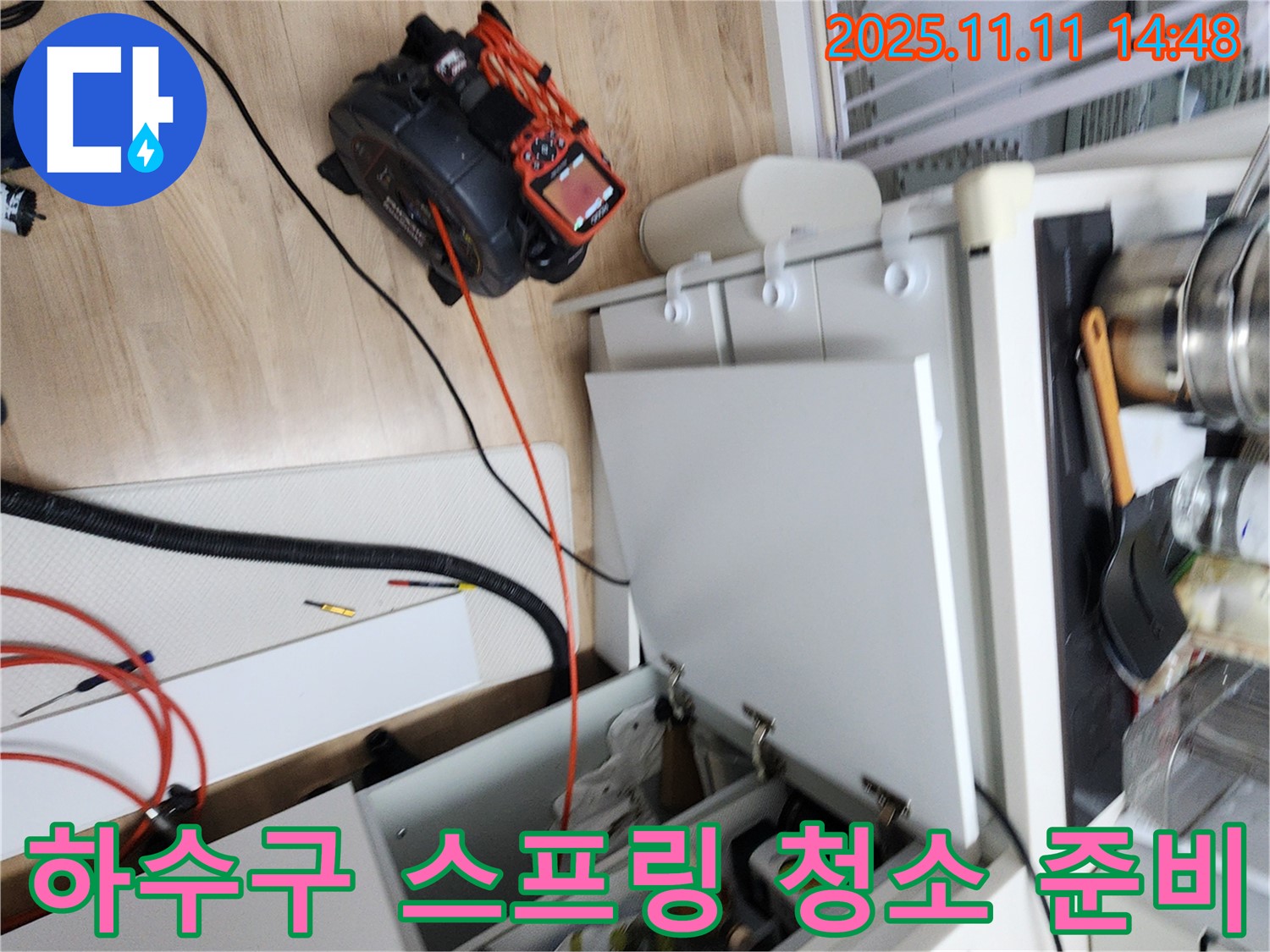 하수구 막힘 해결을 위해 스프링 청소 장비를 준비하고 있습니다 - 좁은 공간도 문제없이 해결합니다.