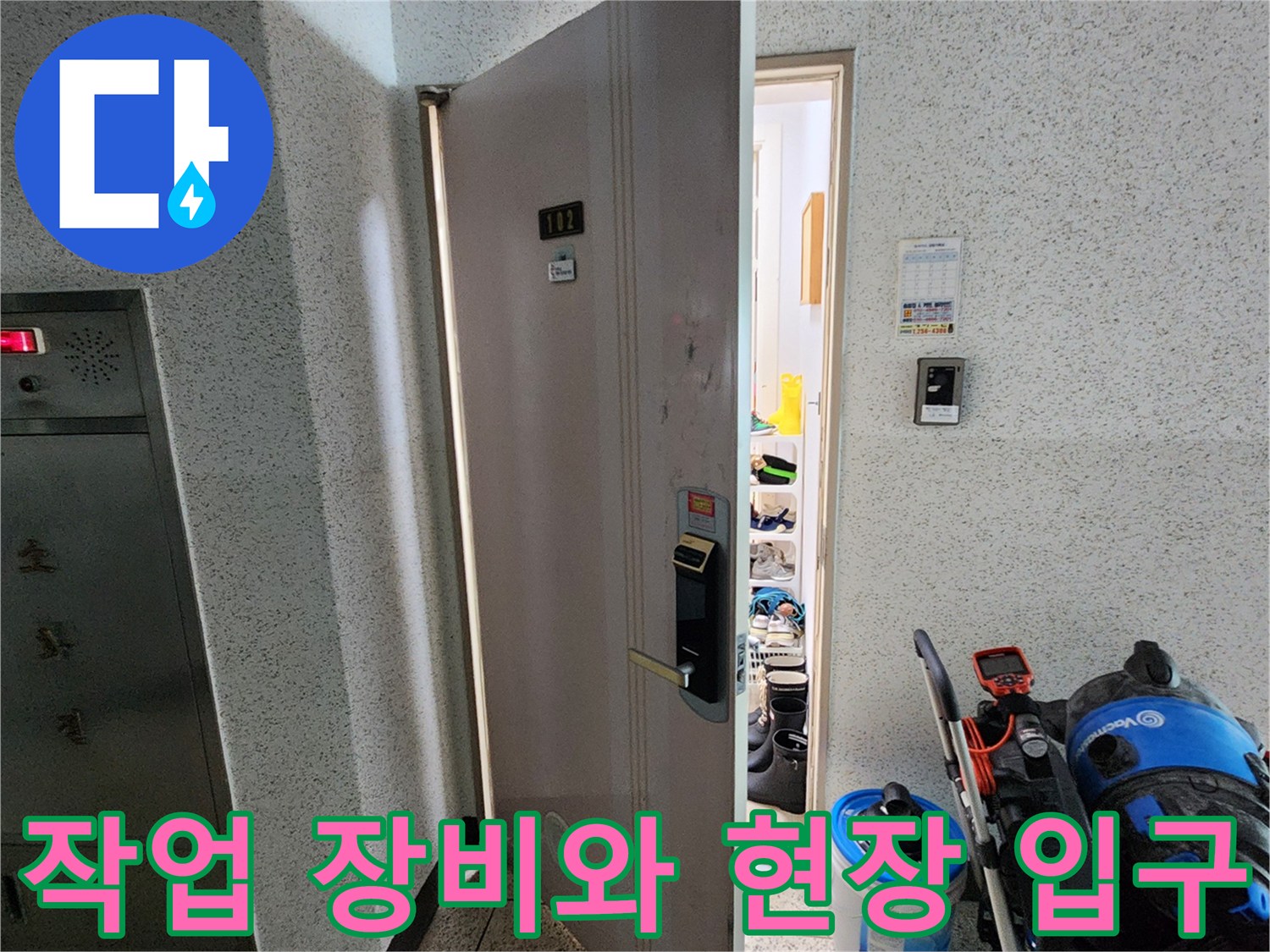현장 진입로에 놓인 누수 탐지용 전문 장비 세트