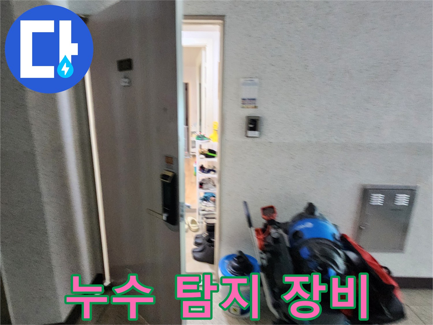 현장에 도착하여 배관 상태 확인을 위해 배치한 전문 장비들