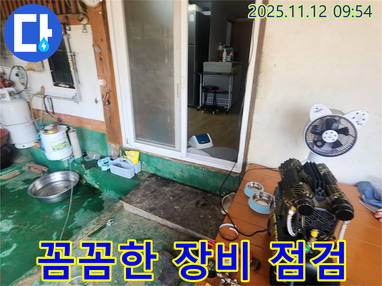 경기도 포천시 소흘읍 - 꼼꼼하게 장비 점검 중! 완벽한 누수 해결을 위해!