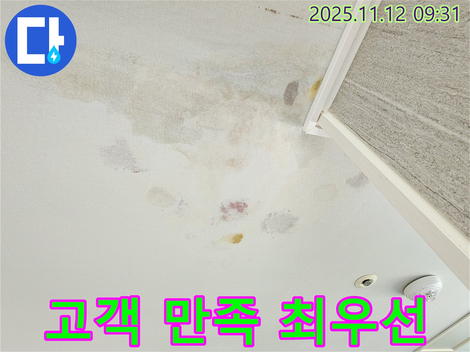 경기도 포천시 소흘읍 누수 - 고객 만족 최우선