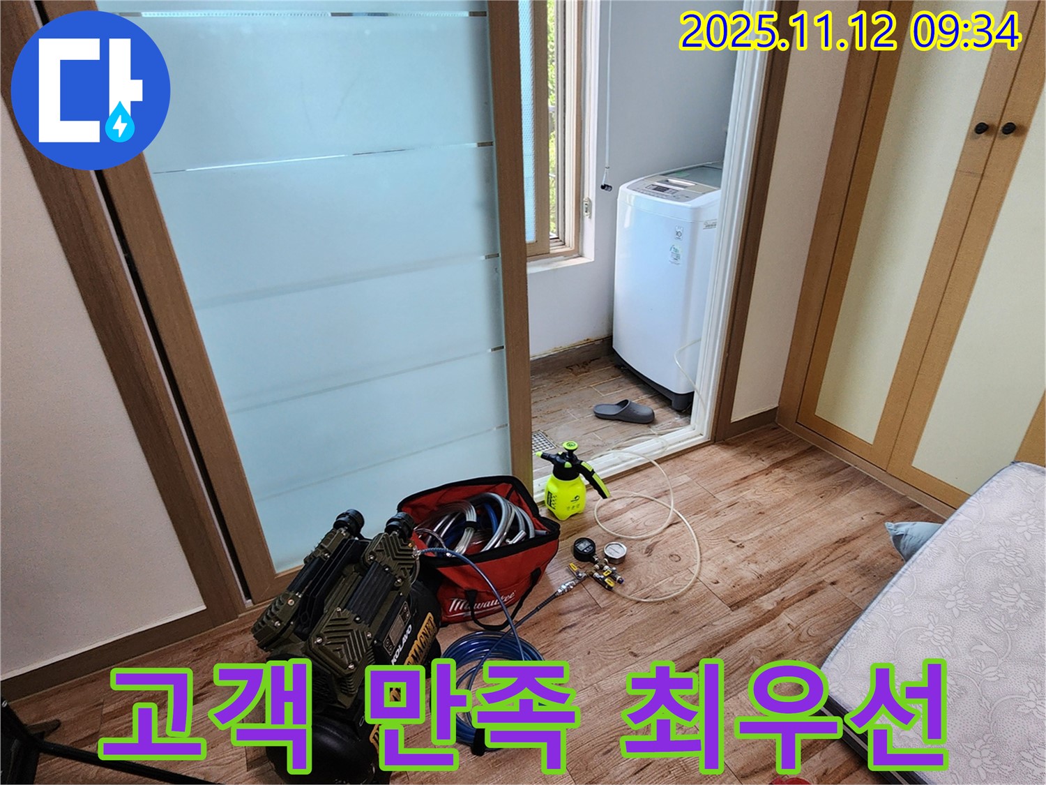 경기도 포천시 소흘읍 무봉리 누수 - 고객 만족을 최우선으로 생각하며 누수 문제를 해결합니다.