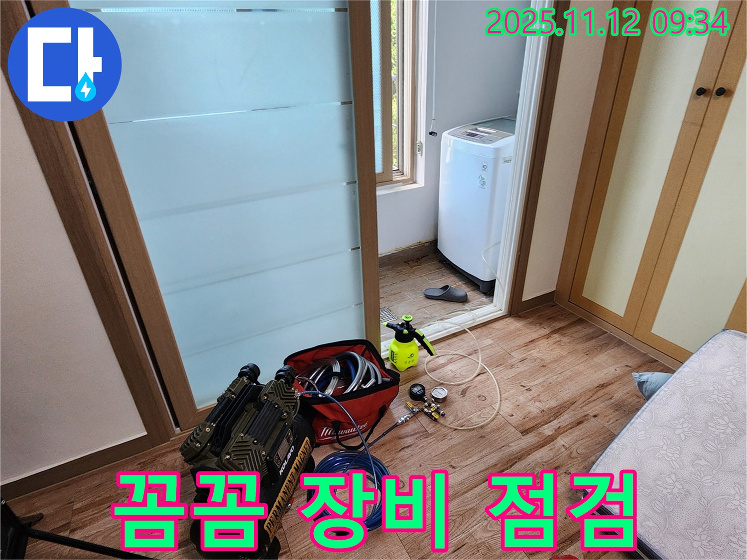 경기도 포천시 소흘읍 무봉리 누수 - 꼼꼼한 장비 점검은 기본, 완벽한 누수 탐지를 약속드립니다.