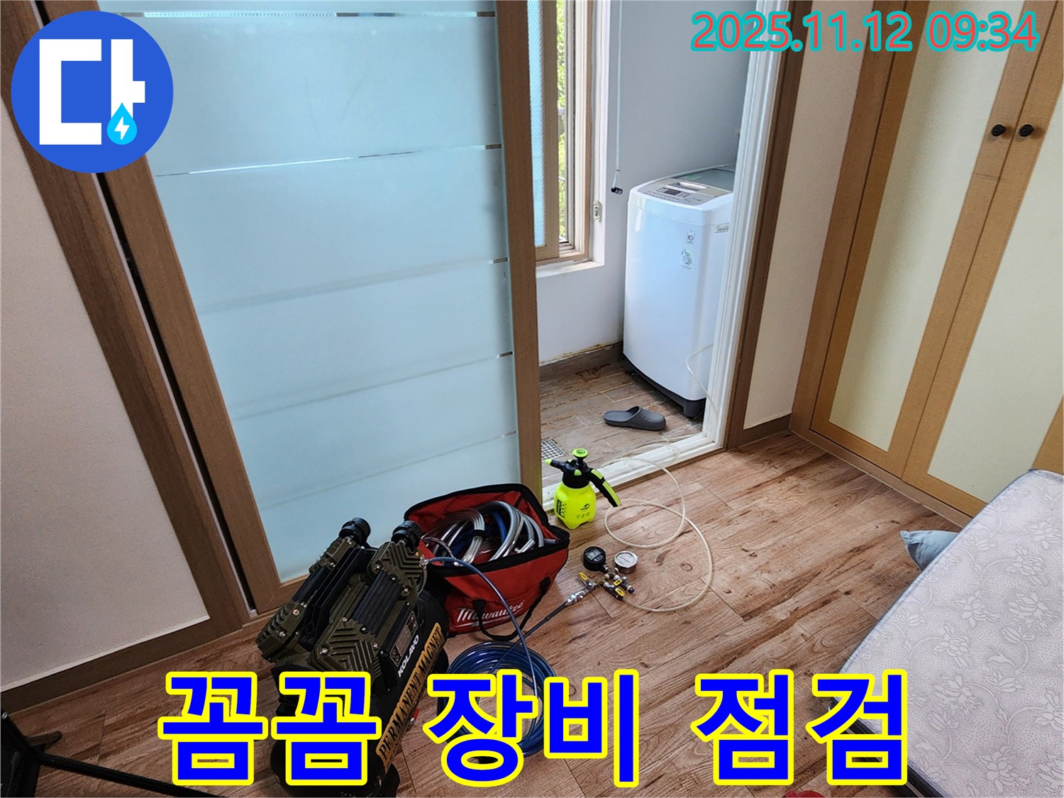경기도 포천시 소흘읍 무봉리 누수 - 꼼꼼한 장비 점검은 기본, 완벽한 누수 탐지를 약속드립니다.