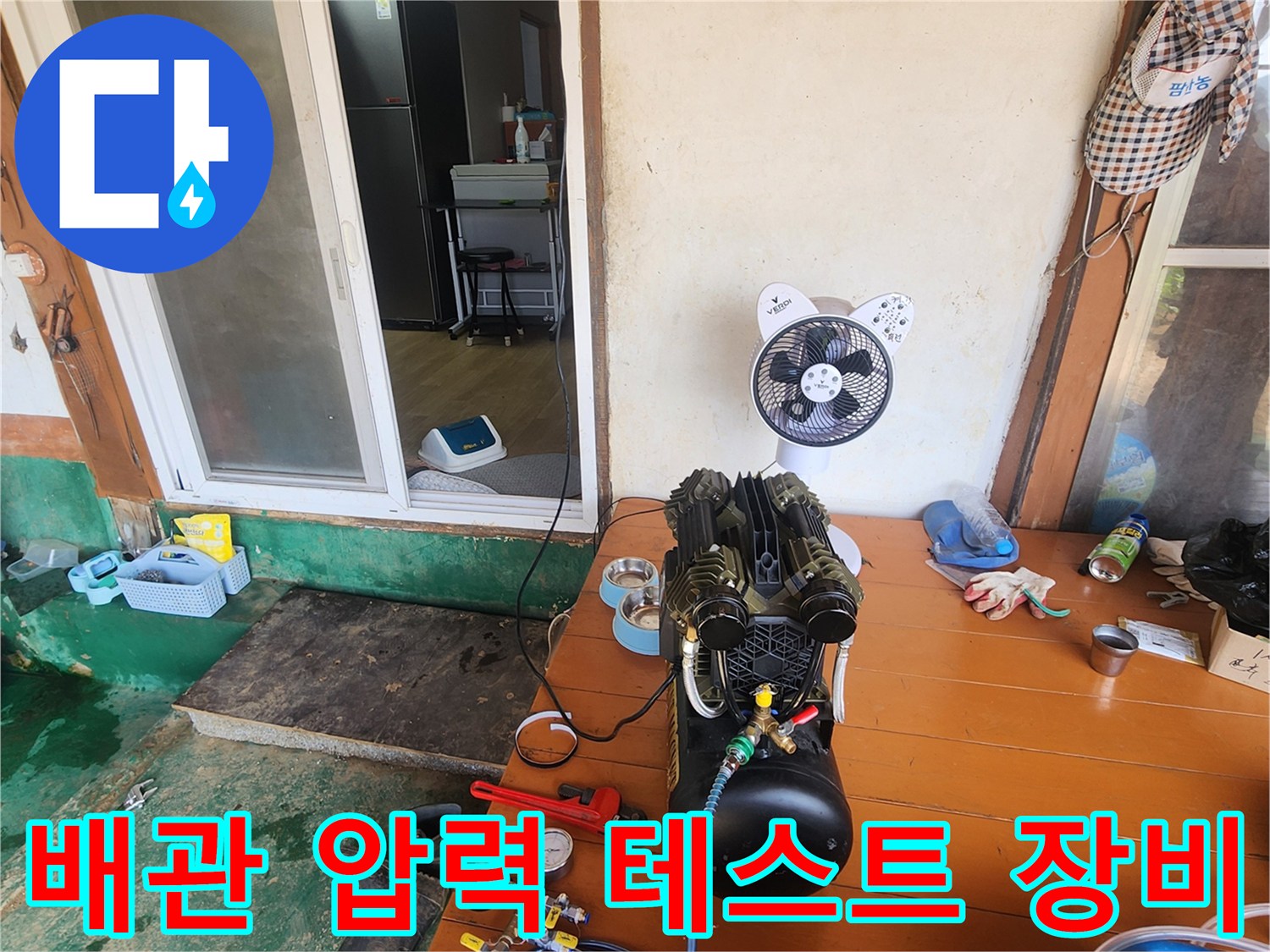 누수 진단을 위해 준비된 콤프야서와 공압 테스트 장비 세트