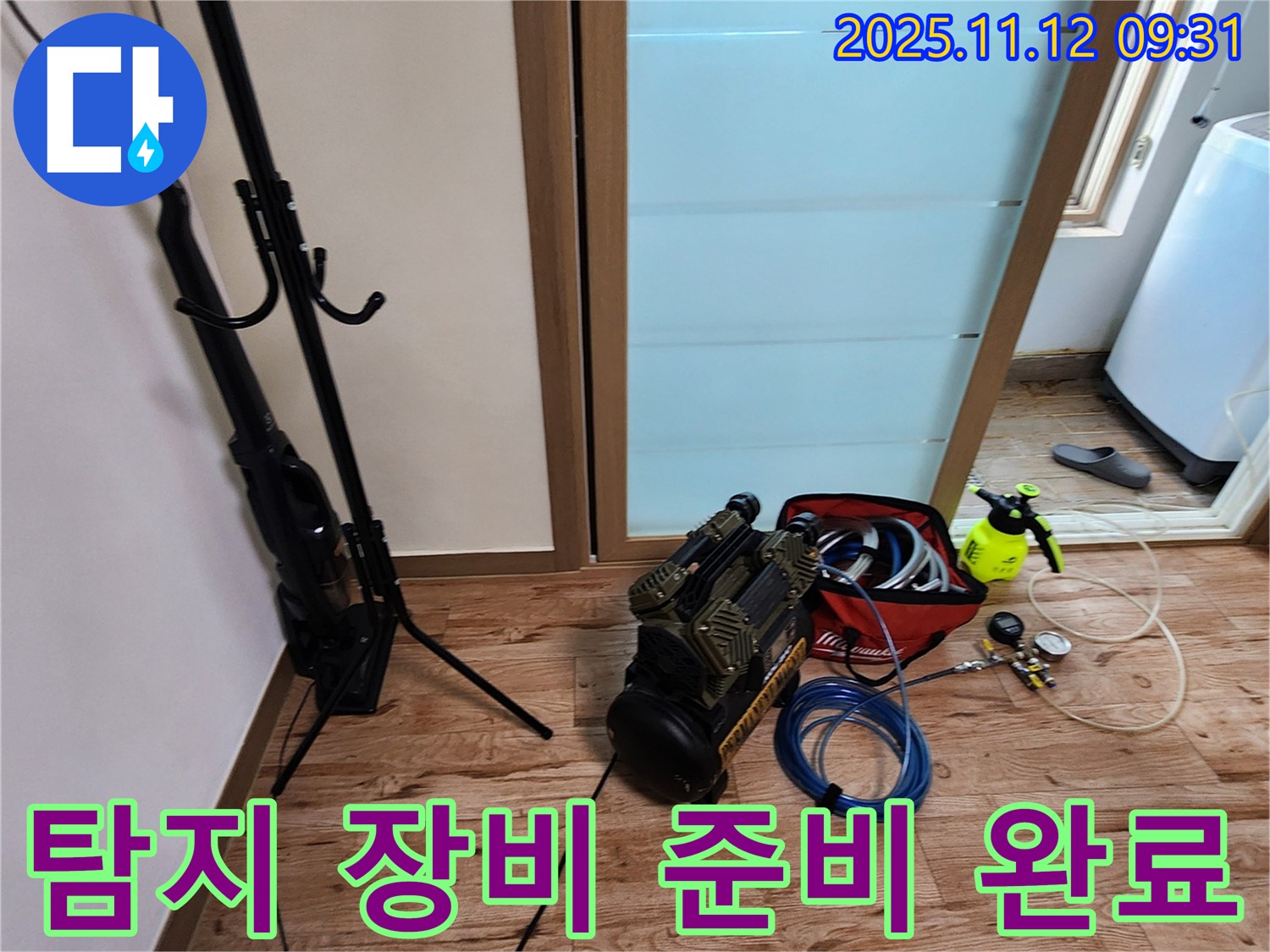 누수 탐지 장비 준비 완료 - 콤프레셔와 압력 게이지를 포함한 모든 장비가 완벽하게 준비되었습니다.