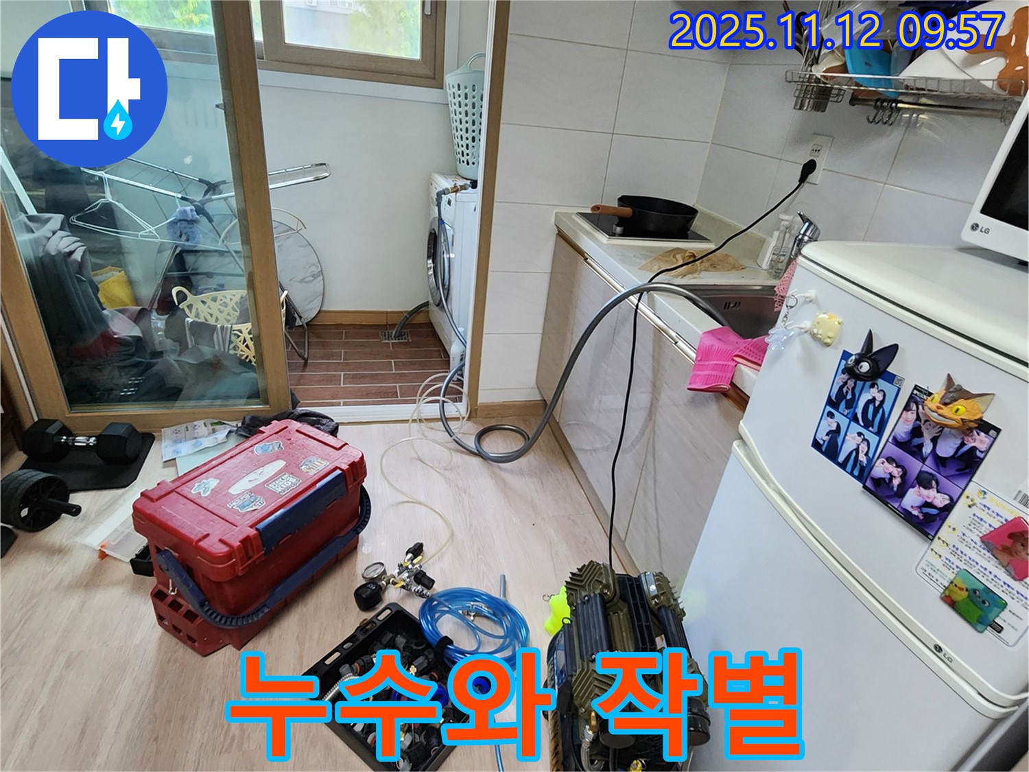 누수 탐지 장비 풀세팅 완료 - 이제 누수와 작별할 시간!