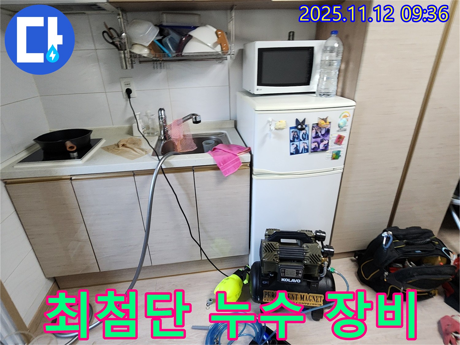 무봉리 누수 - 최첨단 누수 탐지 장비로 숨은 누수까지 완벽하게 탐지