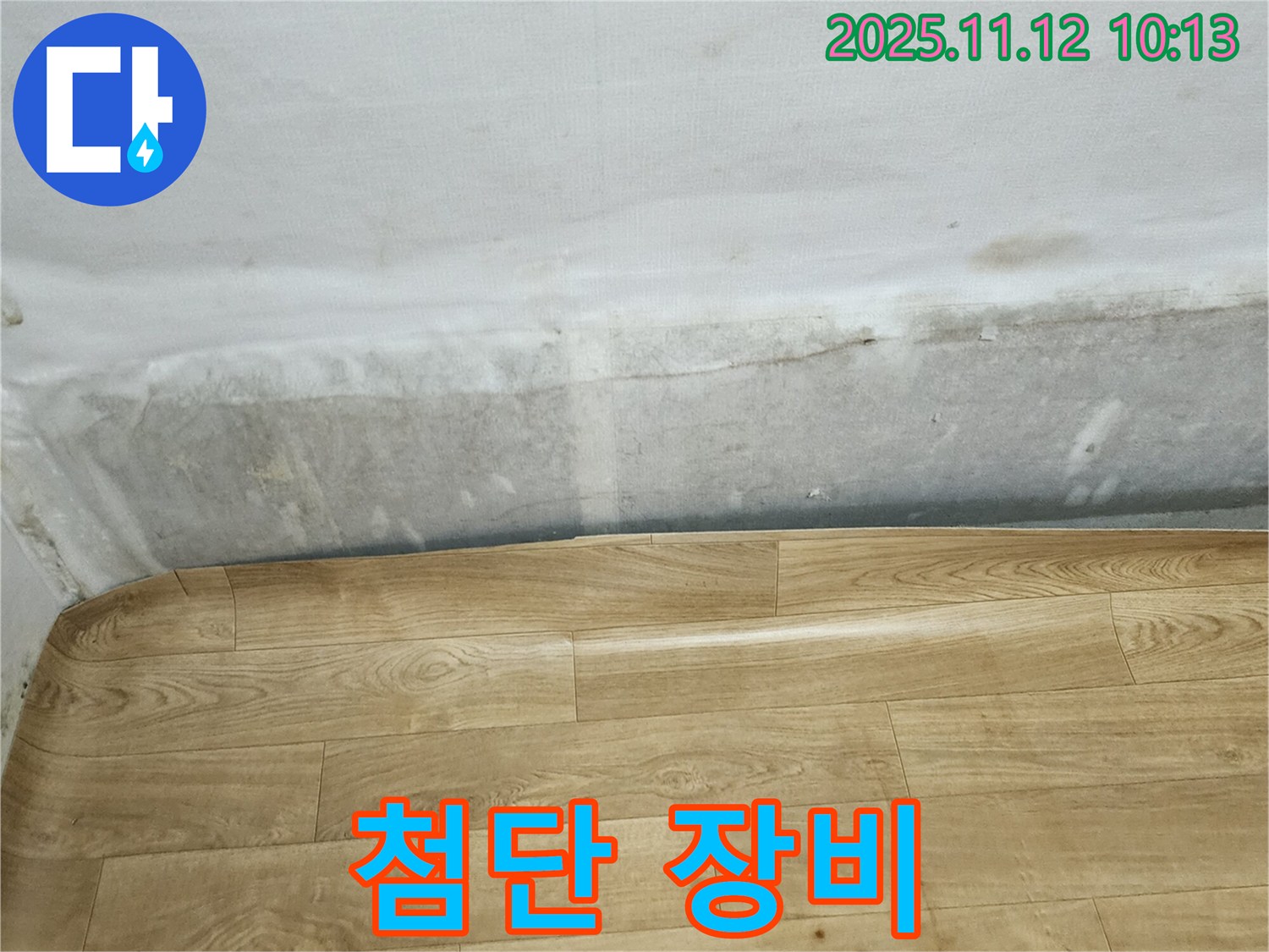 무봉리 누수 현장에서 최첨단 장비를 사용하여 정확한 누수 지점을 탐지하는 모습을 담았습니다 - 과학적인 누수 탐지 시스템!