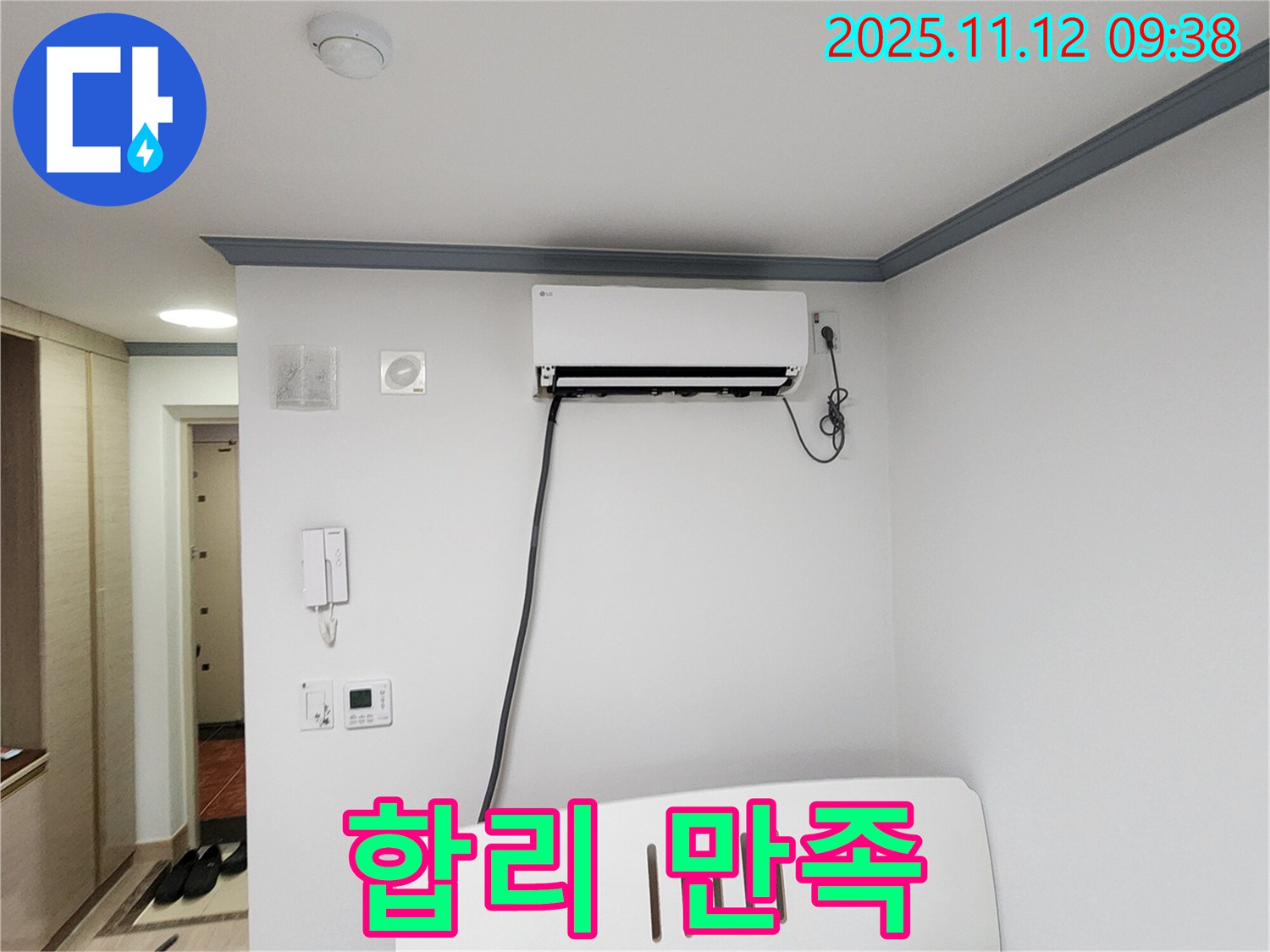 무봉리 에어컨 누수 - 합리적인 비용으로 최고의 만족을 드립니다!