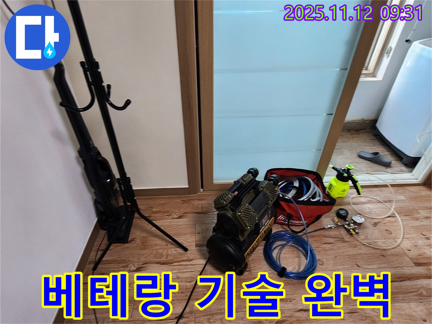 베테랑의 기술력으로 누수 해결 준비 완료 - 콤프레셔와 압력 게이지를 포함한 모든 장비가 완벽하게 준비되었습니다.