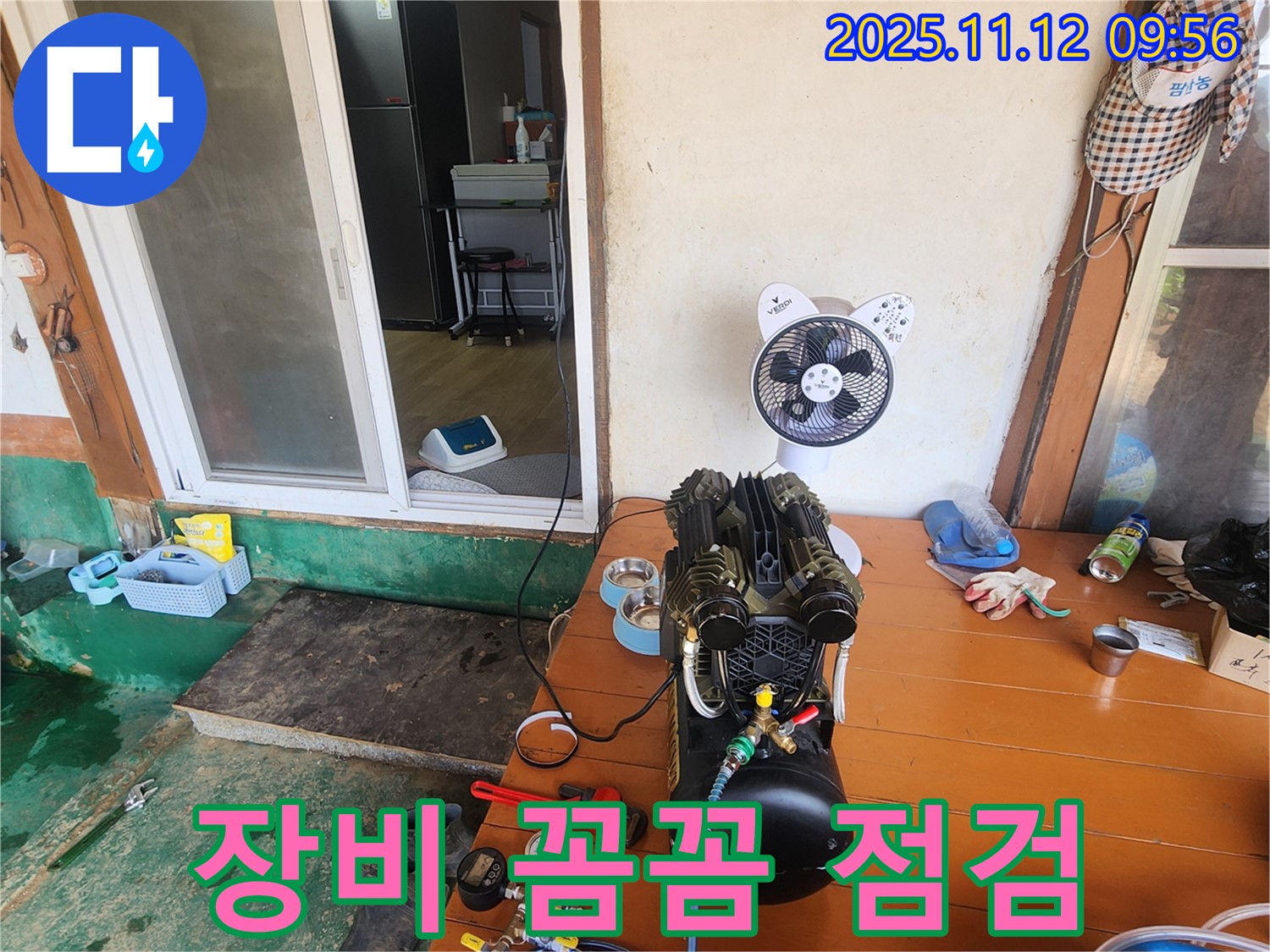 소흘읍 누수 - 완벽한 누수 탐지를 위해 장비를 꼼꼼하게 점검하고 있습니다. 최고의 서비스!