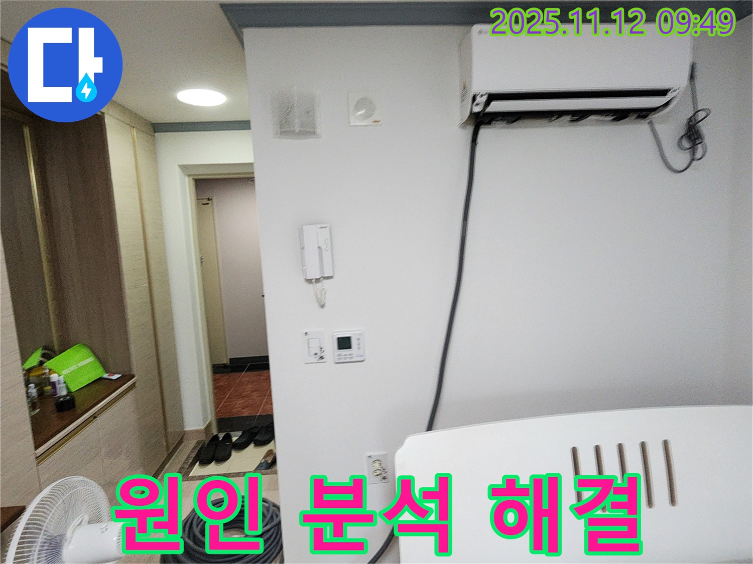 소흘읍 에어컨 누수 - 꼼꼼한 원인 분석과 맞춤 해결 솔루션으로 누수 고민 해결!