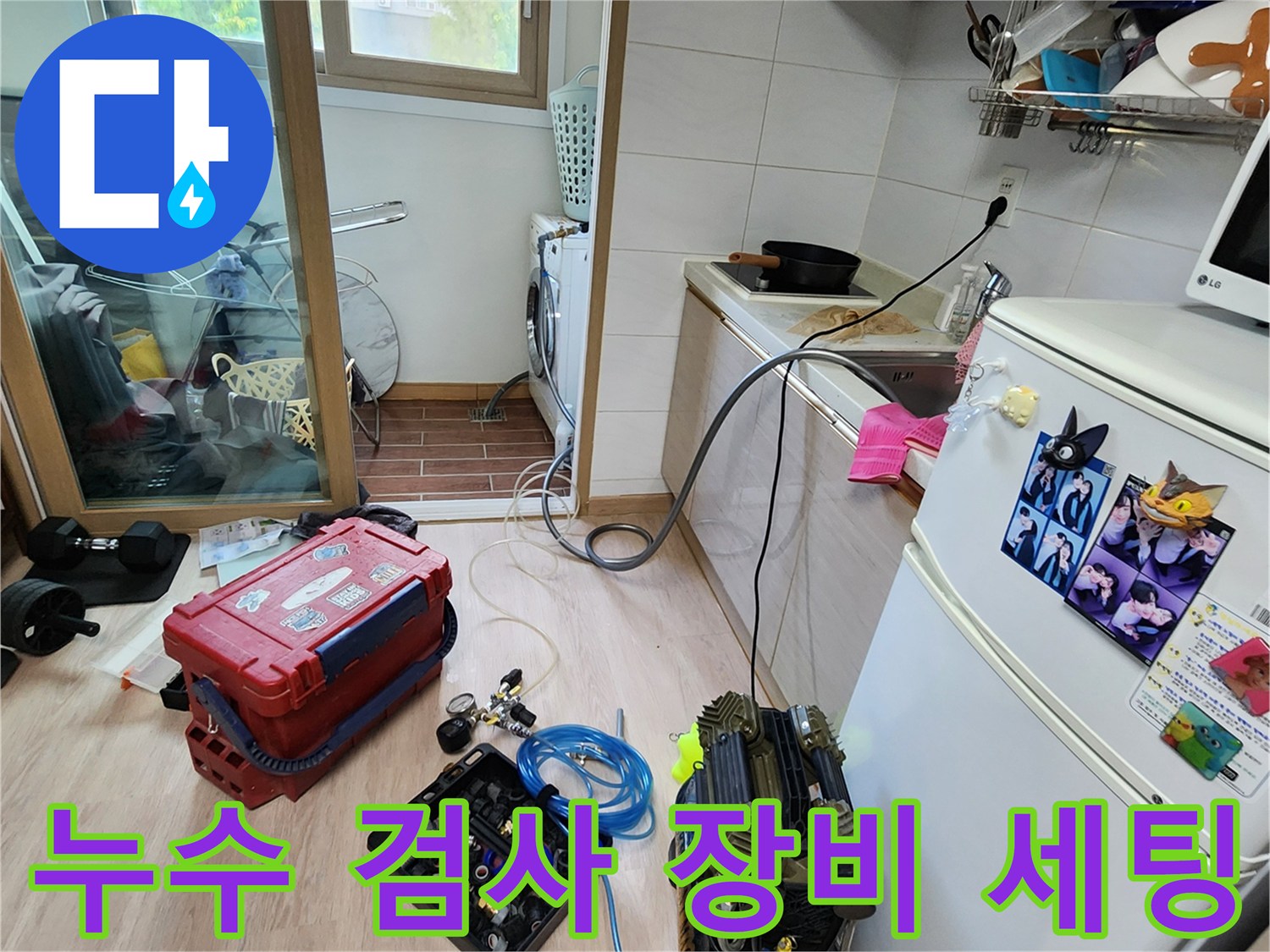 싱크대 하단 배관 점검을 위해 준비된 압력 테스트 도구들