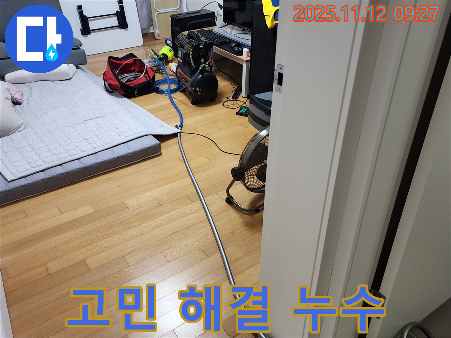 포천 누수 - 소흘읍에서 누수 문제, 더 이상 고민하지 마시고 저희에게 맡겨주세요!