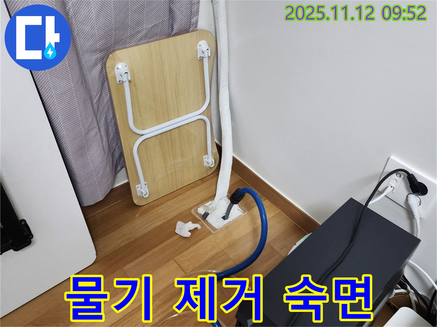 포천 누수 - 습식 누수 물기 제거, 쾌적한 공간에서 숙면을 취하세요!