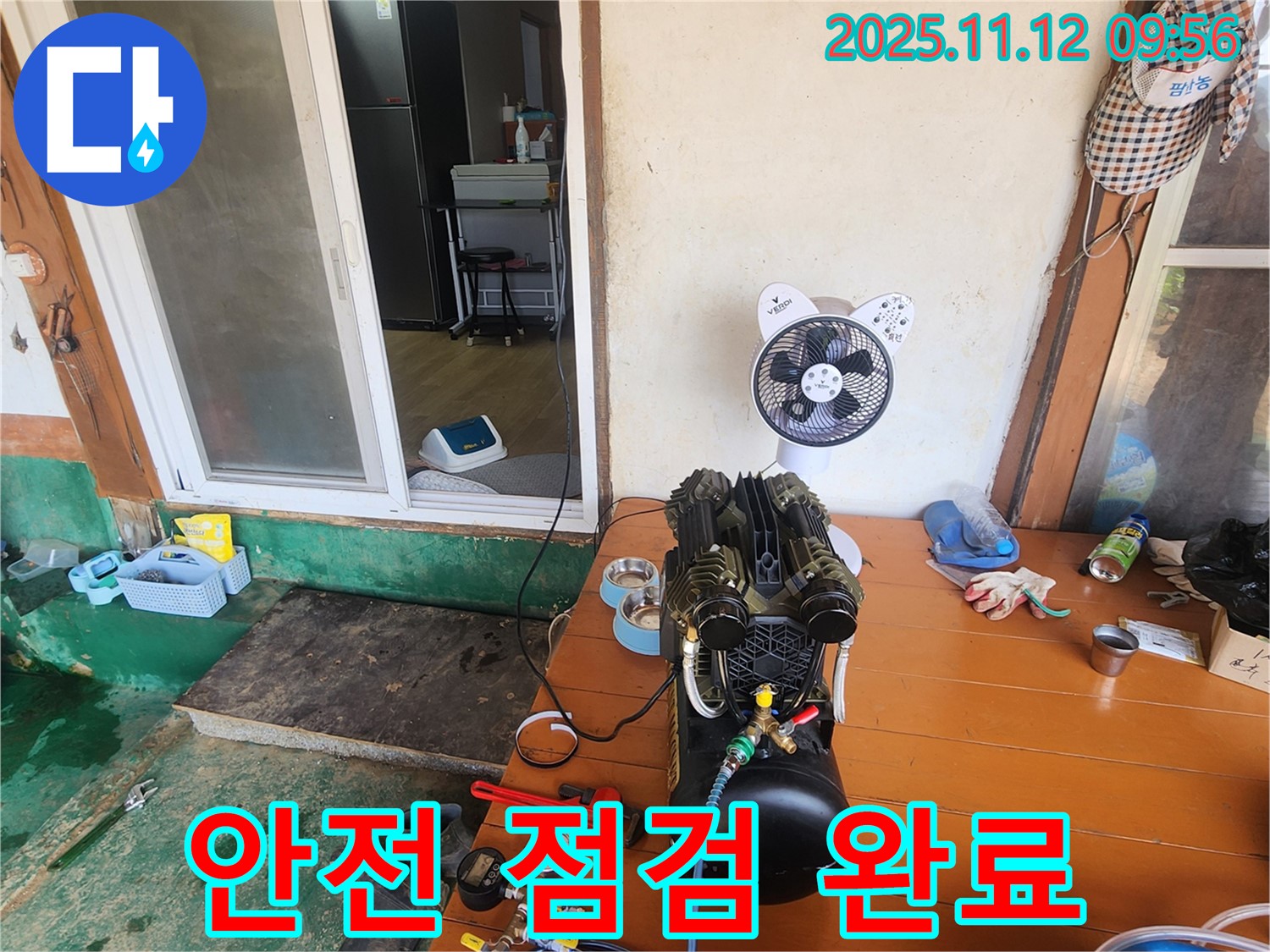 포천 누수 - 콤프레샤 안전 점검 완료! 이제 안심하고 누수 탐지를 시작합니다.
