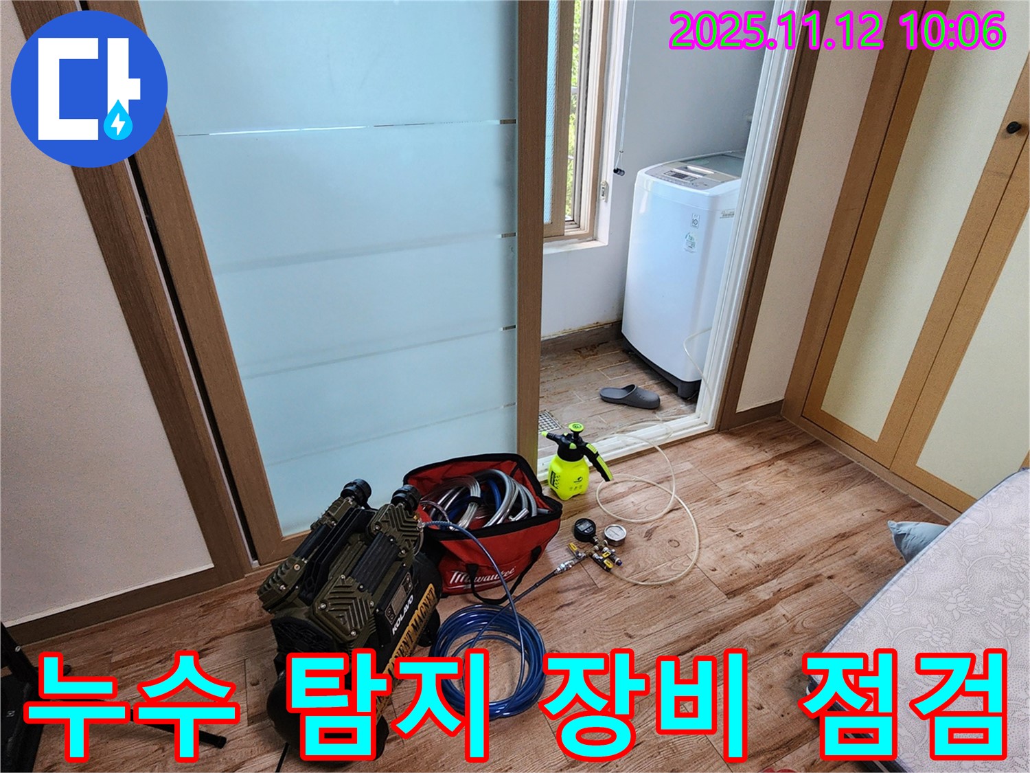 포천 소흘읍 누수 - 누수 탐지 전문가가 정확한 진단을 위해 장비를 꼼꼼하게 점검하고 있습니다. 누수 문제, 더 이상 걱정 마세요!
