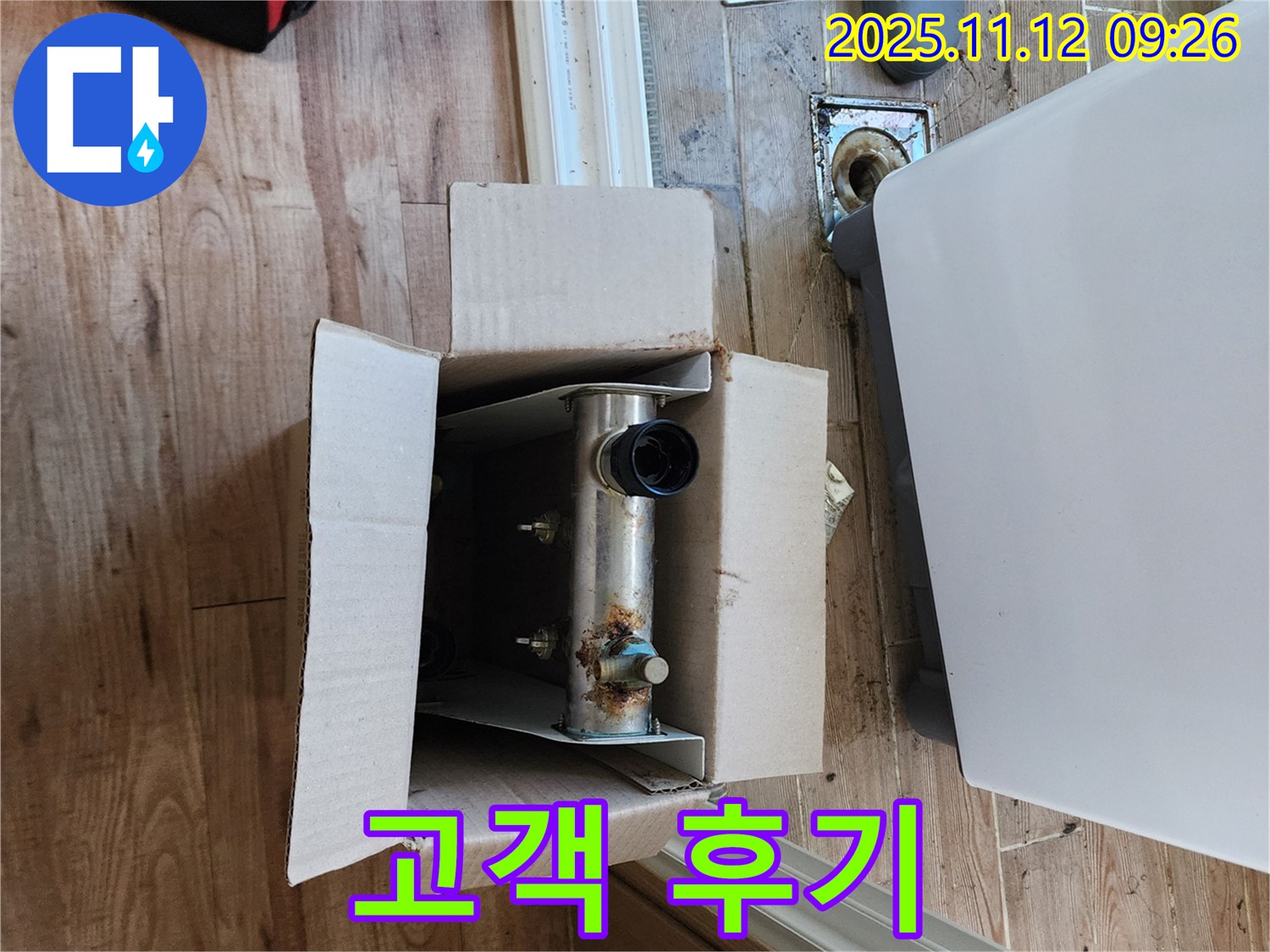 포천 소흘읍 누수 - 무봉리 누수 해결, 온수기 부품 교체 고객 후기 대공개!