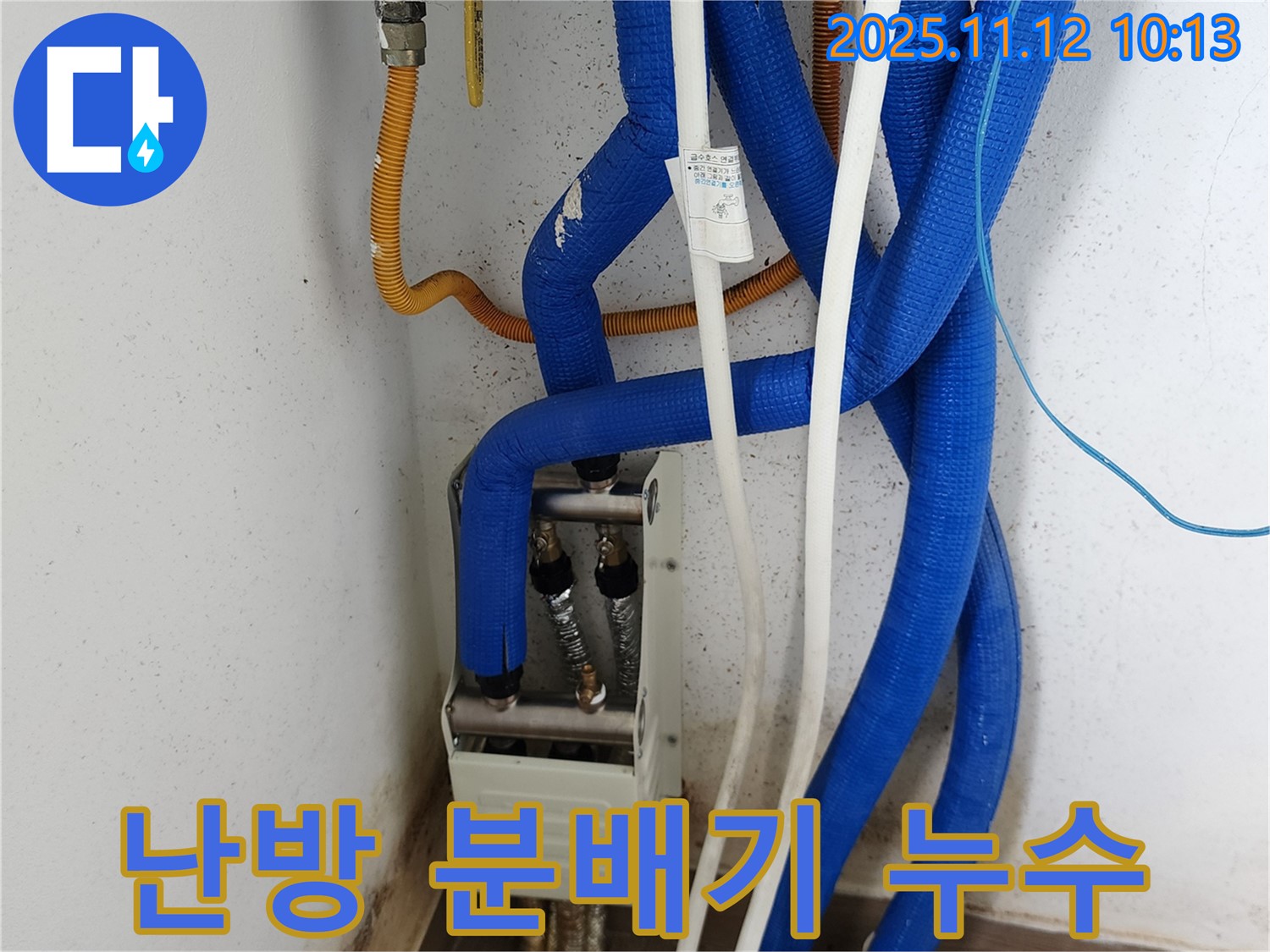 포천 소흘읍 누수 현장 - 난방 분배기 누수 발생, 신속하게 누수 위치 탐지 후 정확한 보수 작업 진행