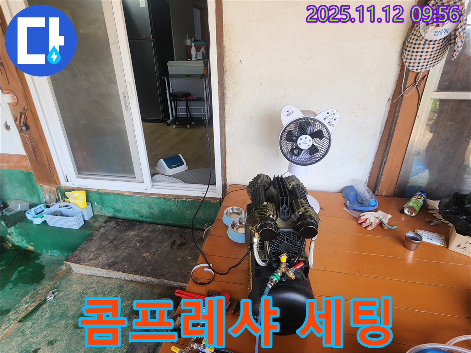 포천 소흘읍 무봉리 누수 - 누수 탐지를 위한 콤프레샤 세팅 완료! 이제 시작합니다!