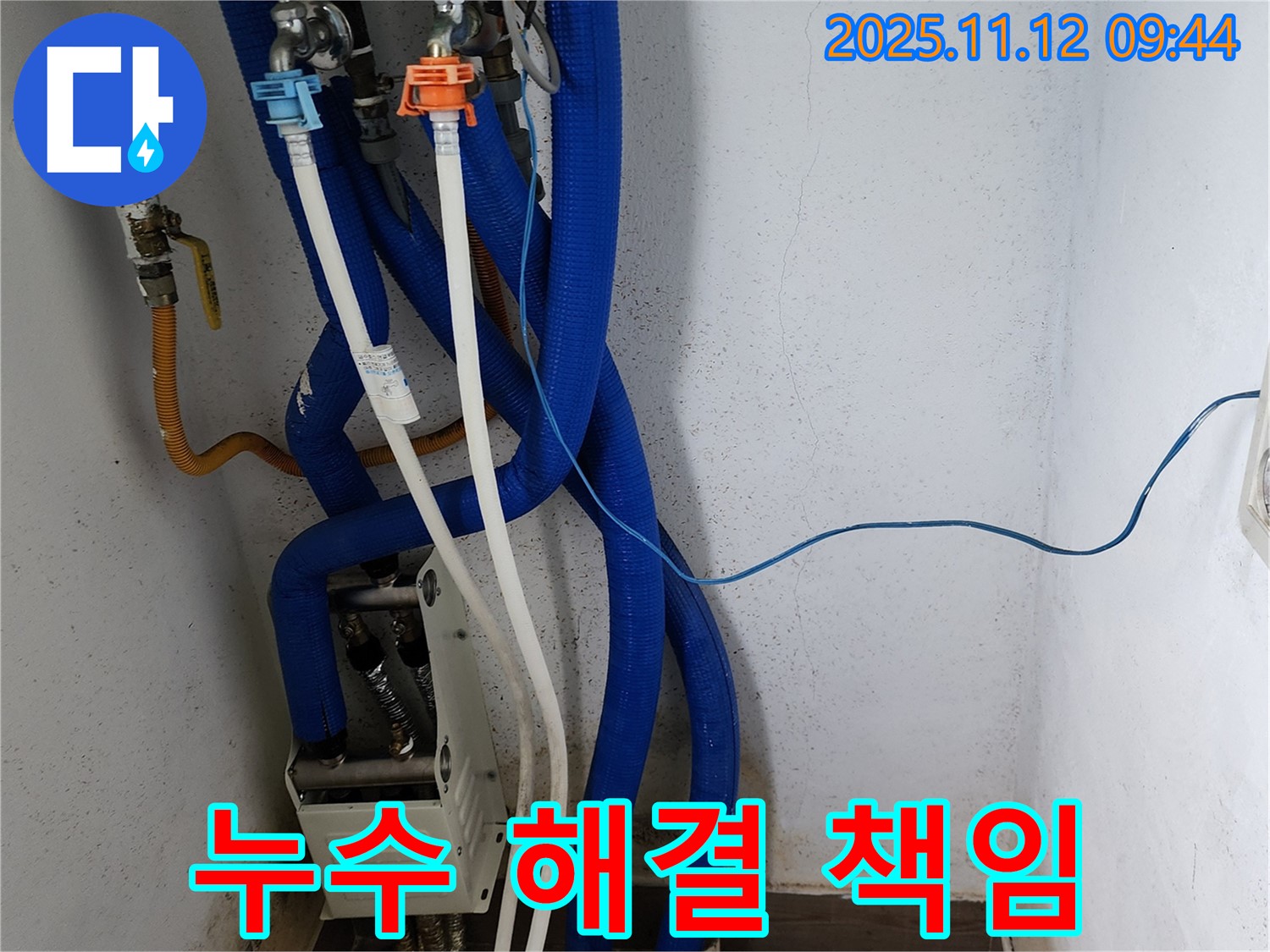 포천 소흘읍 무봉리 누수 - 보일러 누수 문제, 포천 누수 전문가가 책임지고 해결합니다!