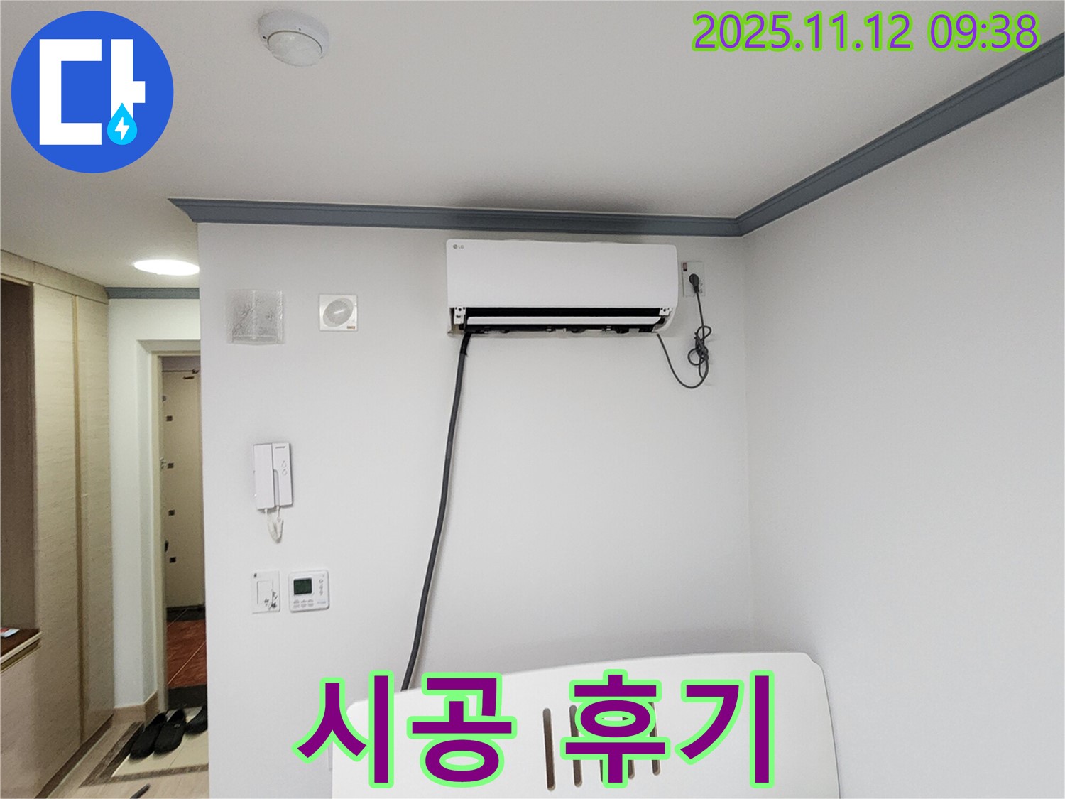 포천 소흘읍 무봉리 에어컨 누수 - 완벽한 시공으로 누수 고민 해결!