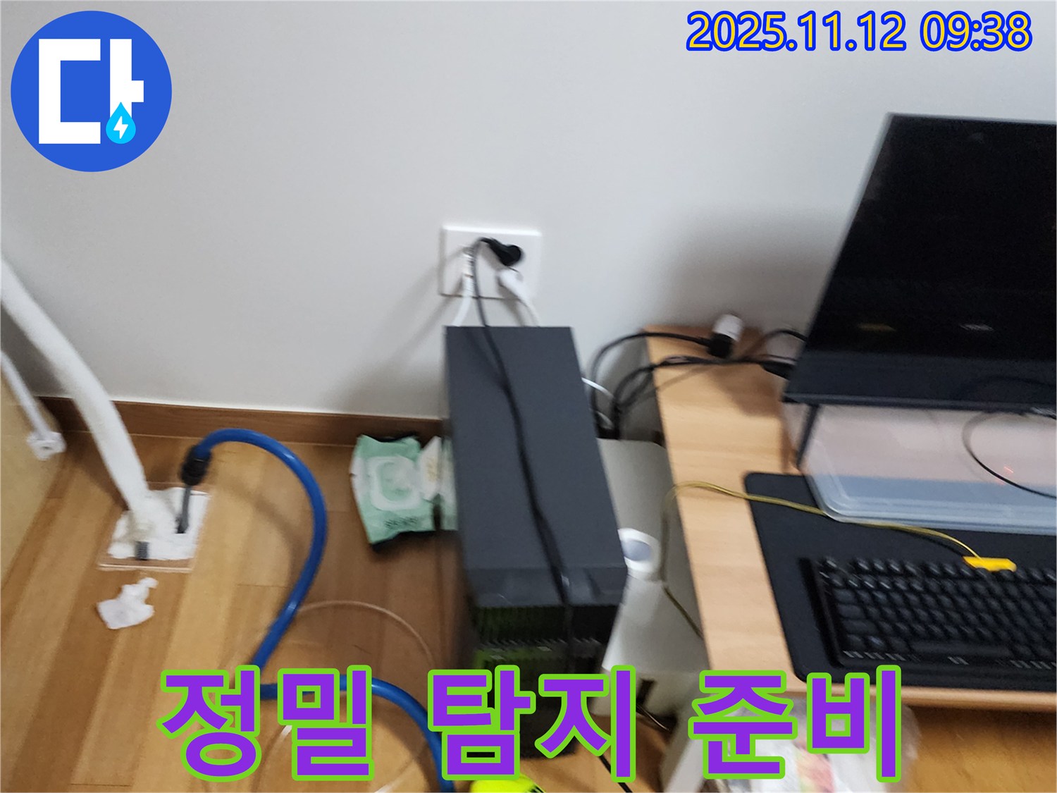 포천 소흘읍 정밀 누수 탐지 준비 - 누수 위치를 찾기 위한 세팅