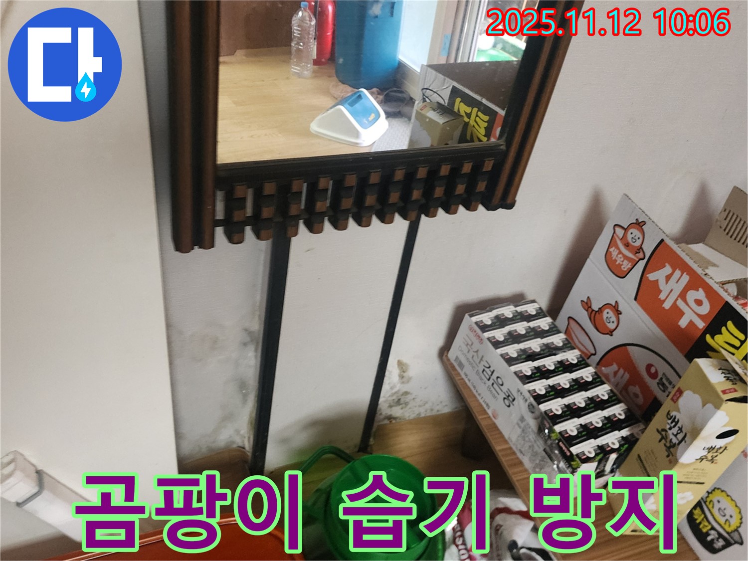 포천시 누수 공사 - 벽면 곰팡이 제거 및 습기 방지 시공으로 누수 문제 해결