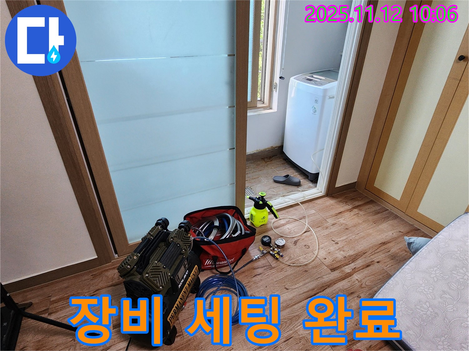포천시 소흘읍 누수 - 누수 탐지 장비 세팅 완료 - 이제 누수와의 전쟁을 시작합니다!