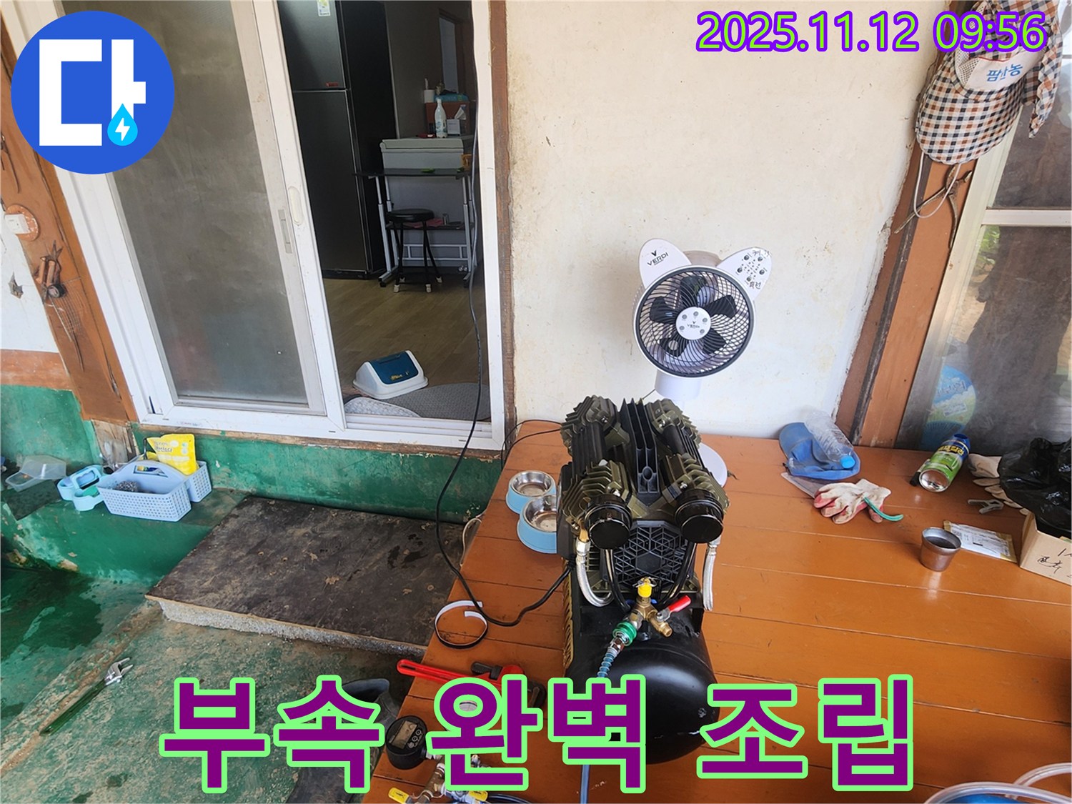 포천시 소흘읍 누수 - 누수 탐지 준비 완료! 연결 부속 완벽하게 조립했습니다.