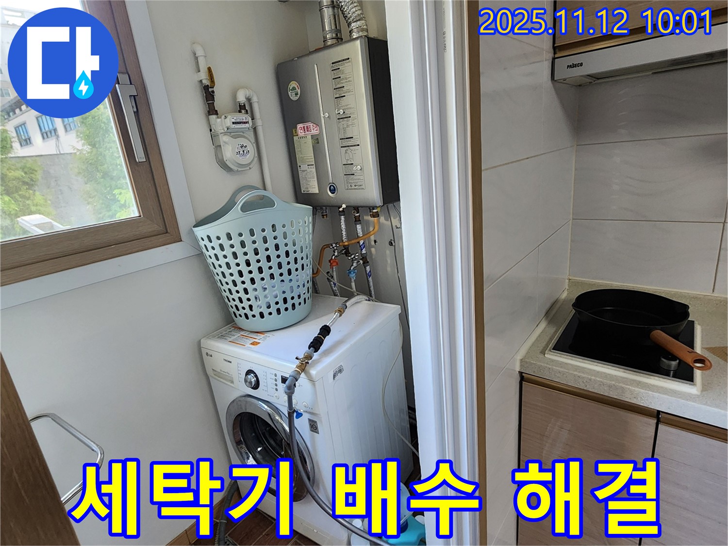 포천시 소흘읍 누수 - 무봉리에서 세탁기 배수 문제를 신속하게 해결하고 24시간 방문 서비스를 제공합니다.