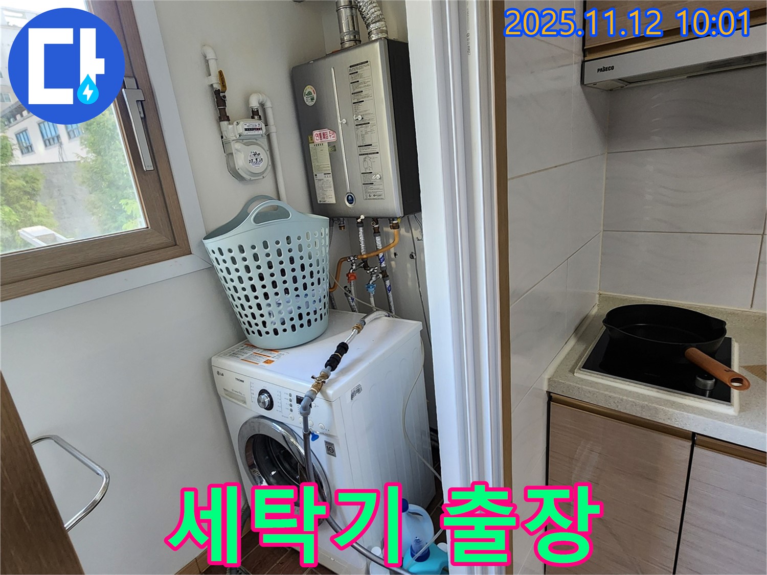 포천시 소흘읍 누수 - 무봉리에서 세탁기 배수 문제를 신속하게 해결하고 24시간 출장 서비스를 제공합니다.