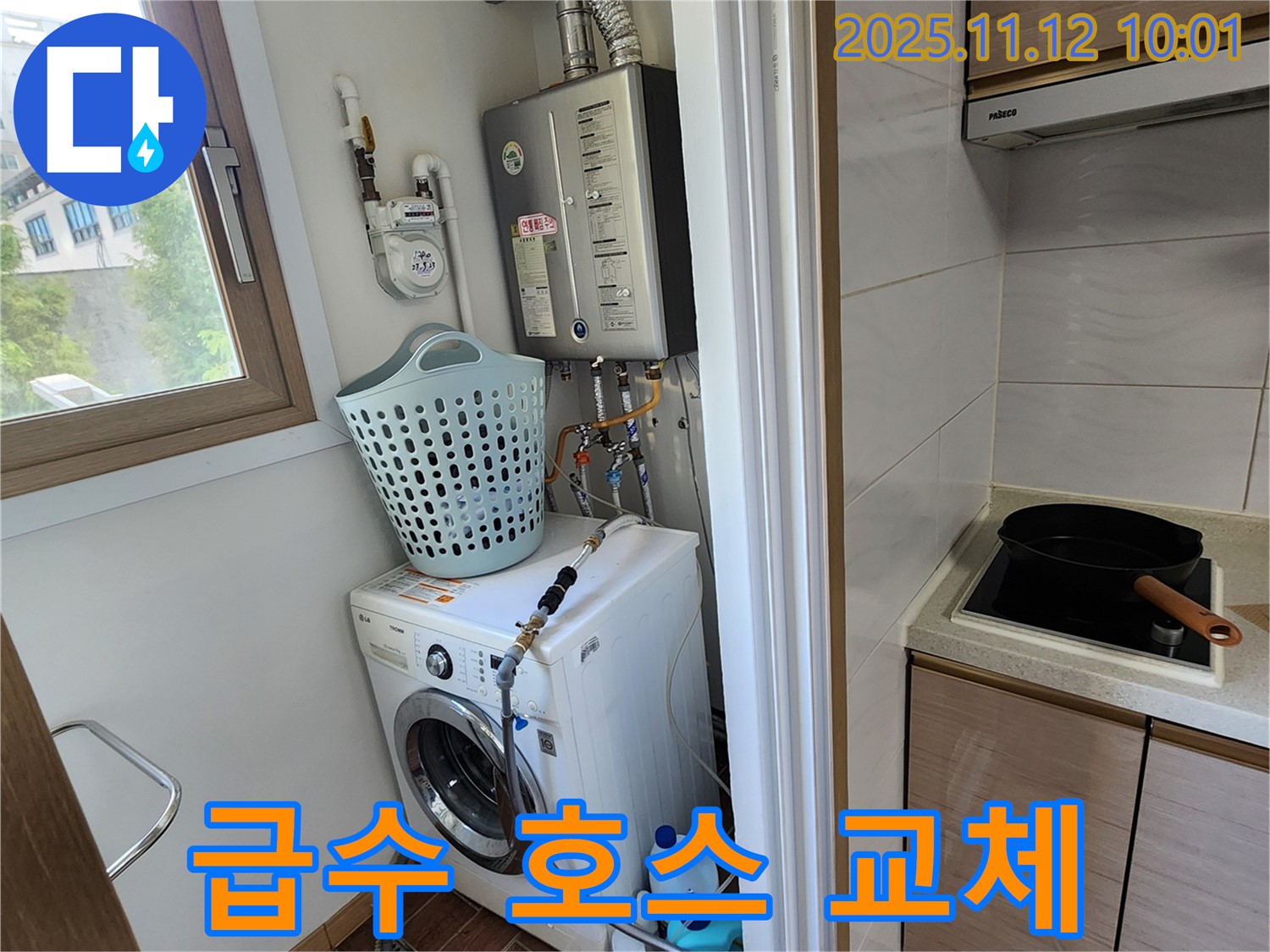 포천시 소흘읍 누수 - 무봉리에서 세탁기 옆 누수 문제를 해결하고 급수 호스를 교체한 후 확실하게 마무리하는 모습입니다.