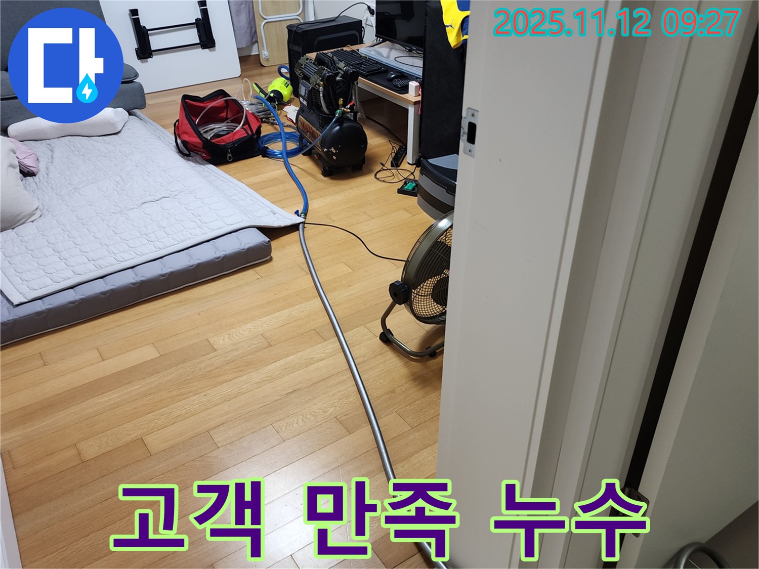 포천시 소흘읍 무봉리 누수 - 고객 만족 100%를 위해 최선을 다하고 있습니다.