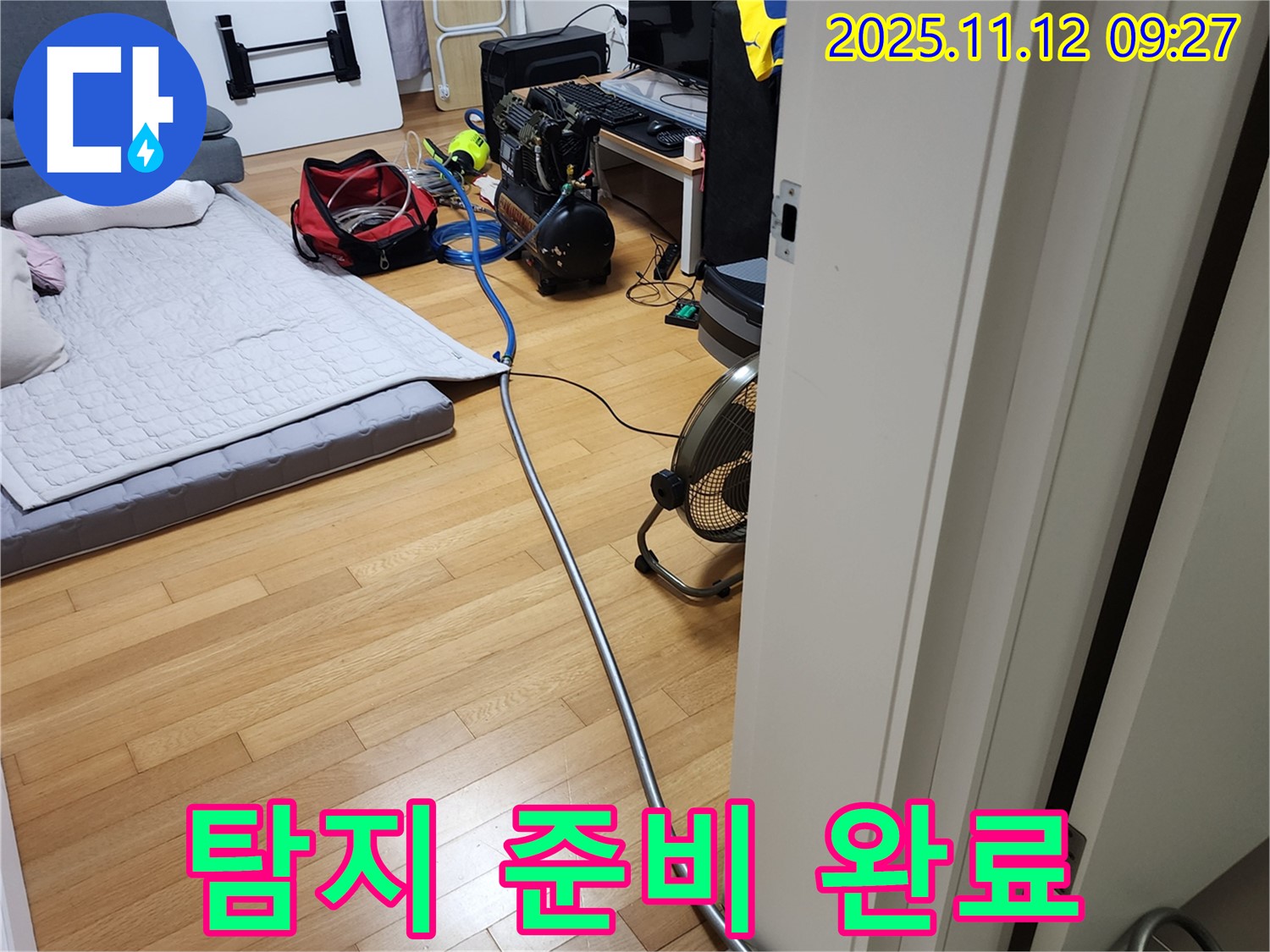 포천시 소흘읍 무봉리 누수 - 누수 탐지 장비 셋팅 완료! 꼼꼼하게 시작합니다.