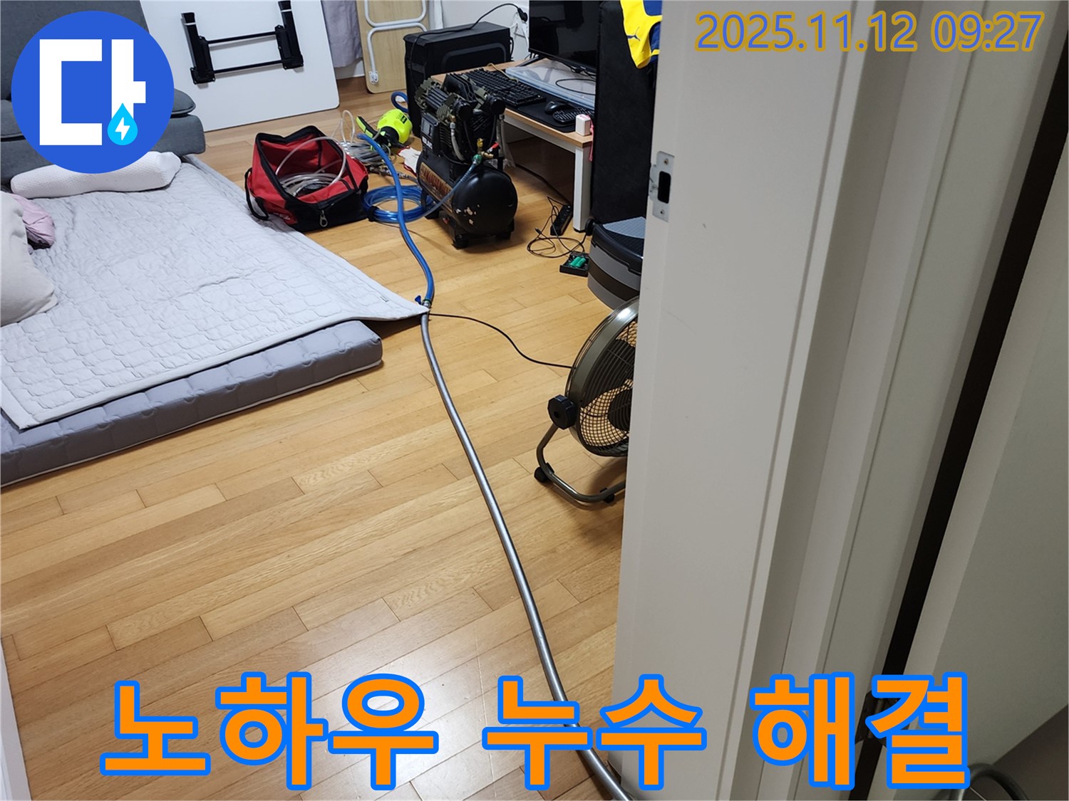 포천시 소흘읍 무봉리 누수 - 베테랑의 노하우로 숨은 누수까지 완벽하게 해결합니다.