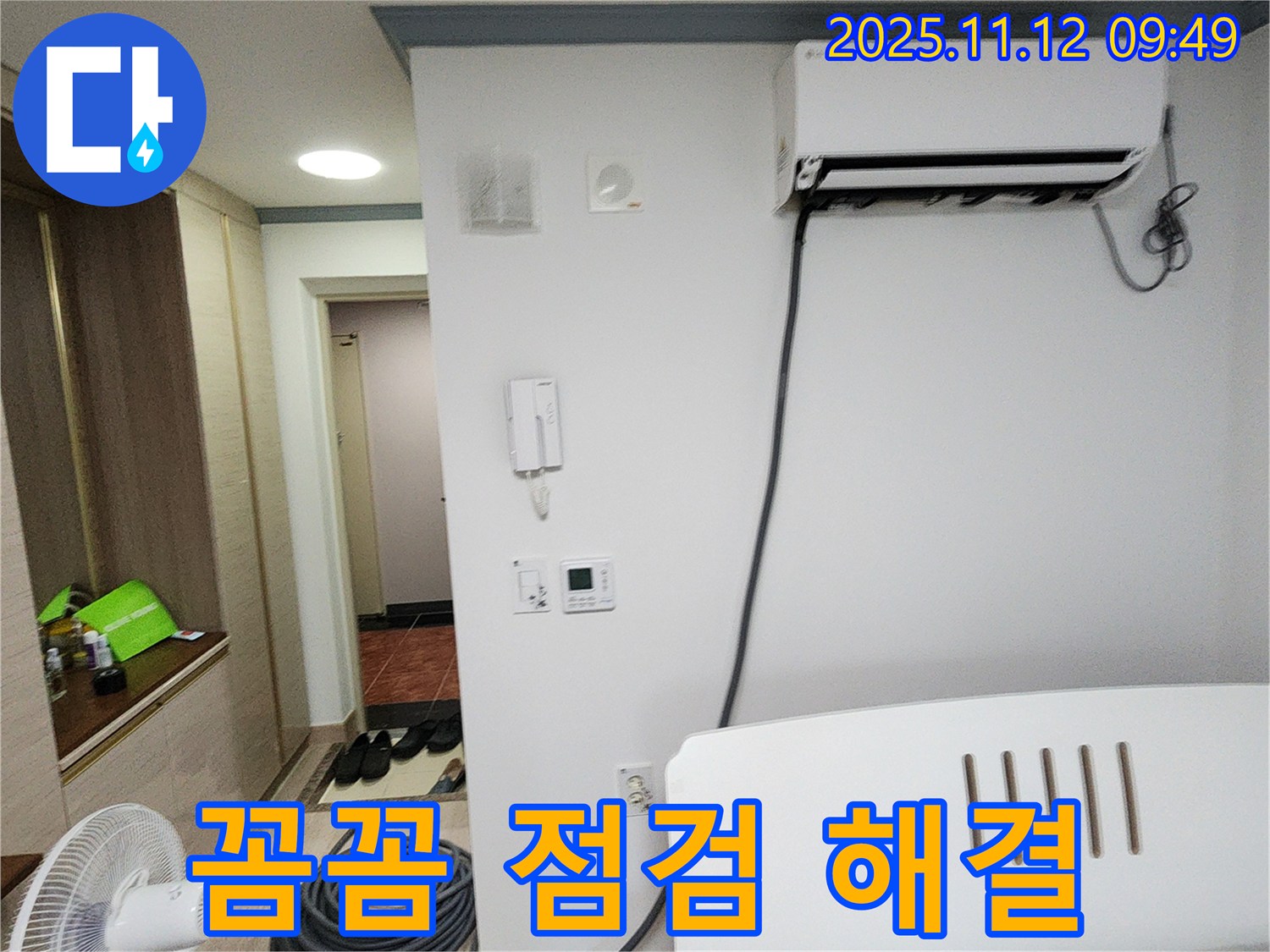 포천시 소흘읍 무봉리 에어컨 누수 - 꼼꼼한 점검으로 누수 문제 확실하게 해결!