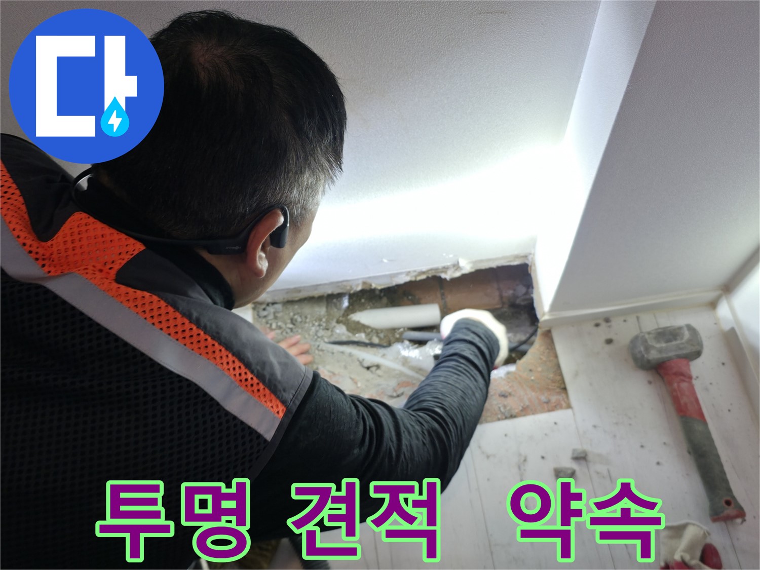 관악구 누수 - 신림하이츠빌라 투명하고 정직한 견적 제공