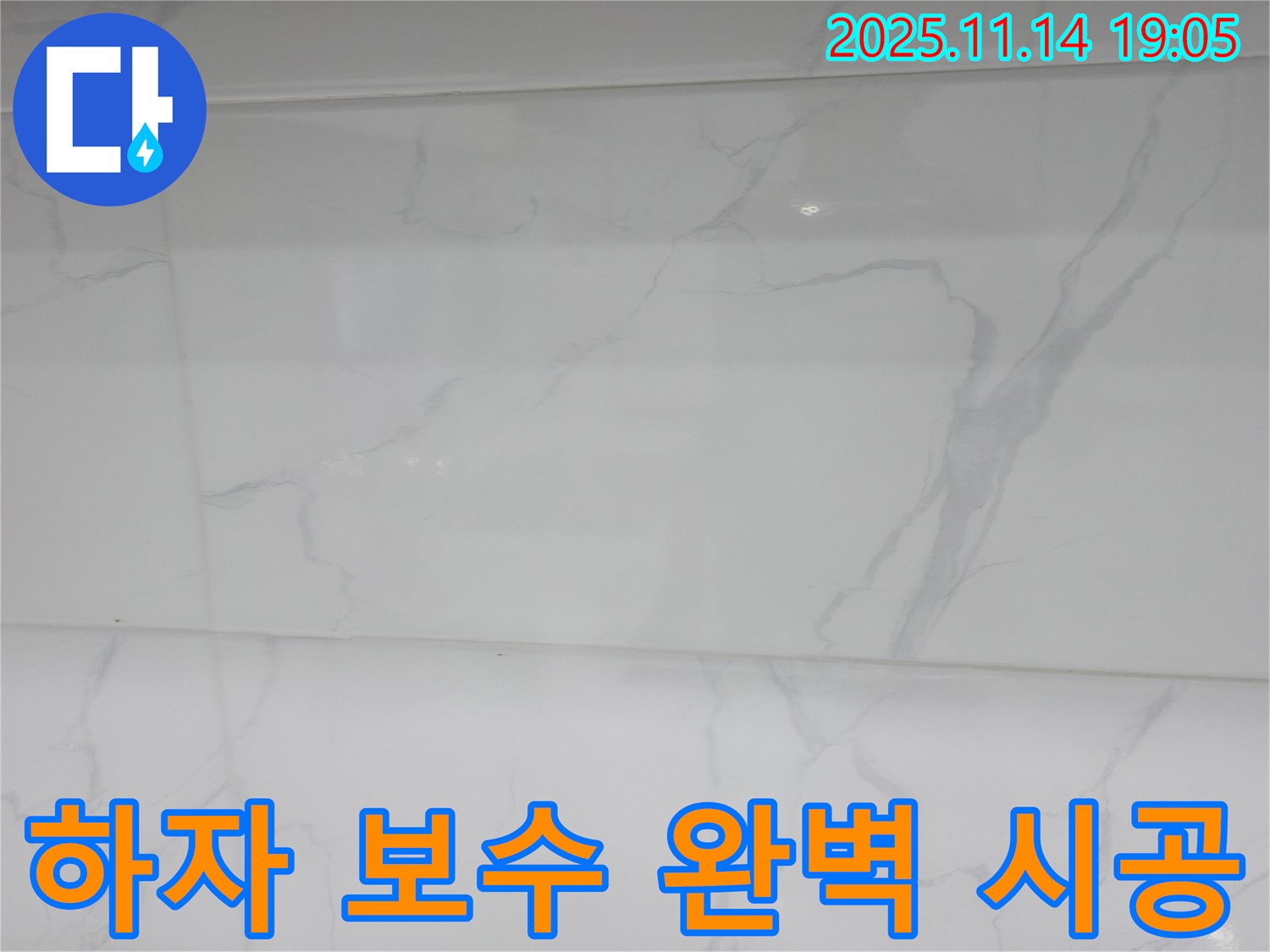 관악구 누수 - 하자 보수 완벽 시공으로 누수 문제를 해결하고 - 건물 가치를 높였습니다.
