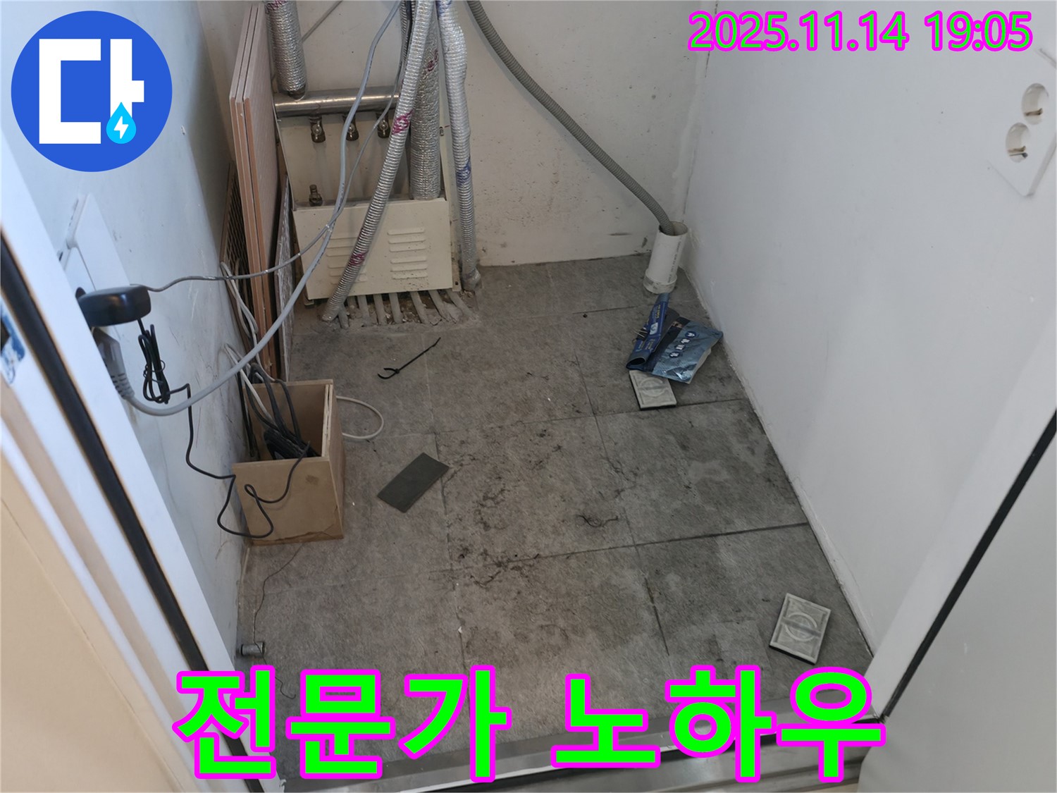 관악구 신림동 누수 - 누수 해결 전문가의 노하우가 담긴 작업